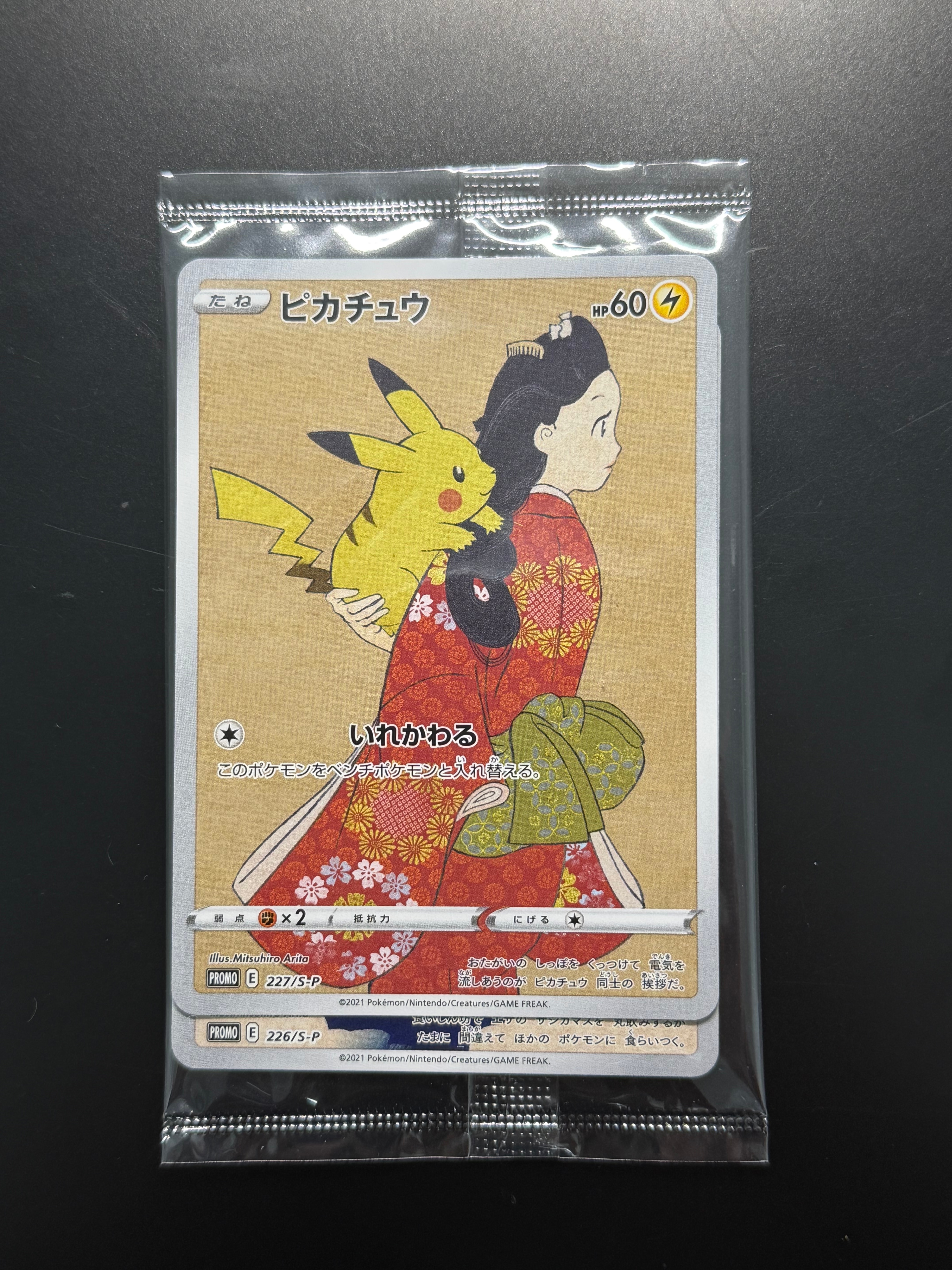 ピカチュウ & ウッウ : プロモ [S-P 227 / S-P 226](プロモーションカード 「ポケモン切手BOX 見返り美人・月に雁セット」) 未開封パック