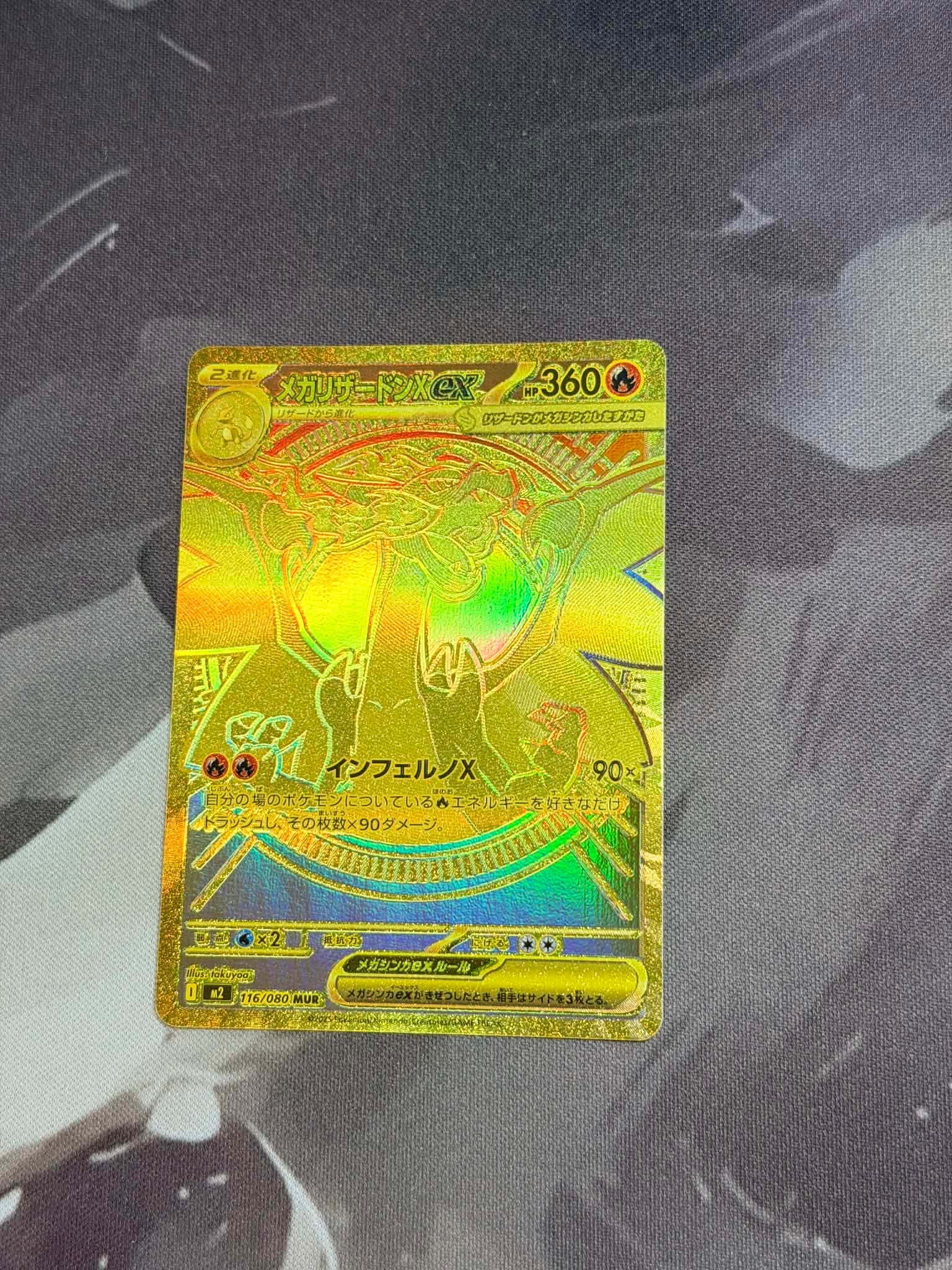 メガリザードンXex MUR [M2 116/080](拡張パック「インフェルノX」)