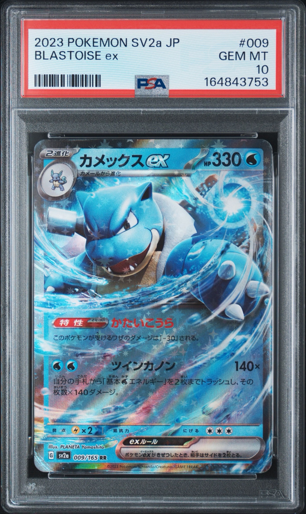 カメックスex RR[SV2a 009/165](強化拡張パック「ポケモンカード151」)