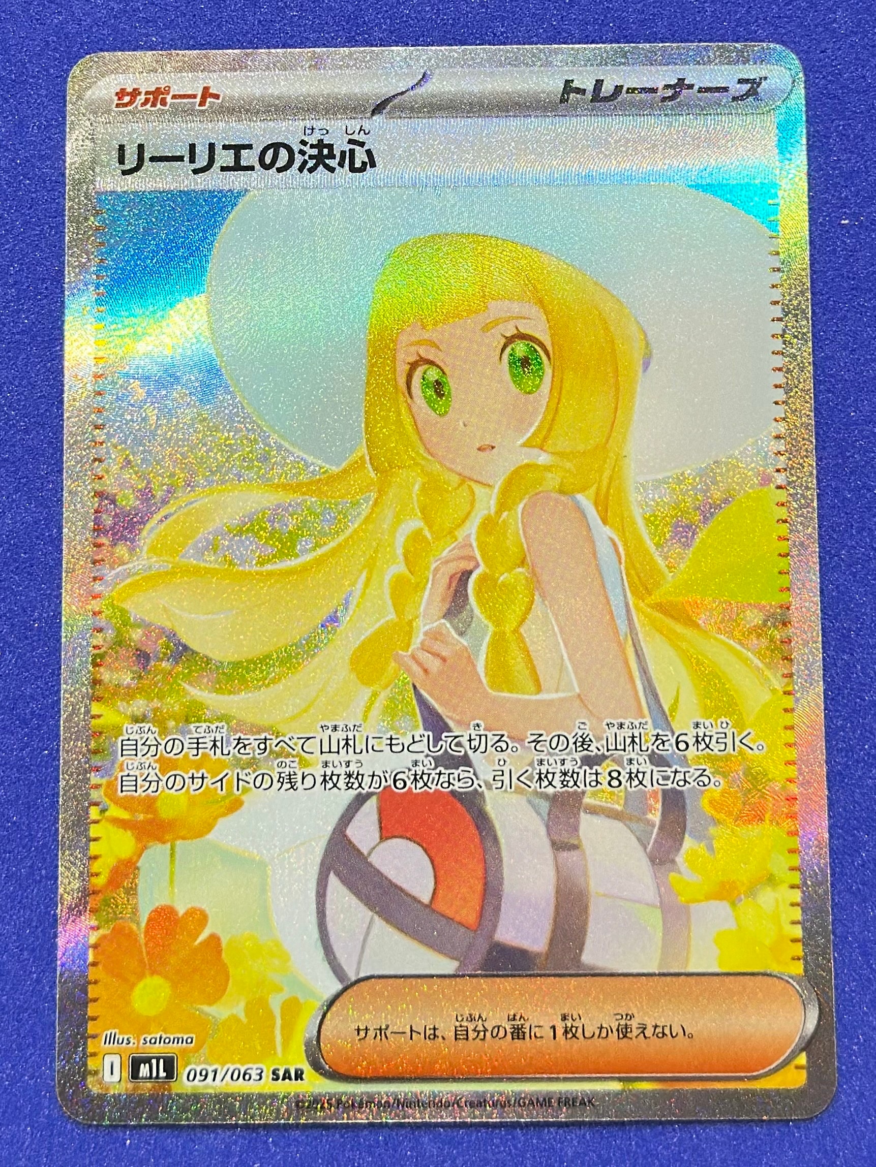 リーリエの決心 SAR [M1L 091/063](拡張パック「メガブレイブ」)