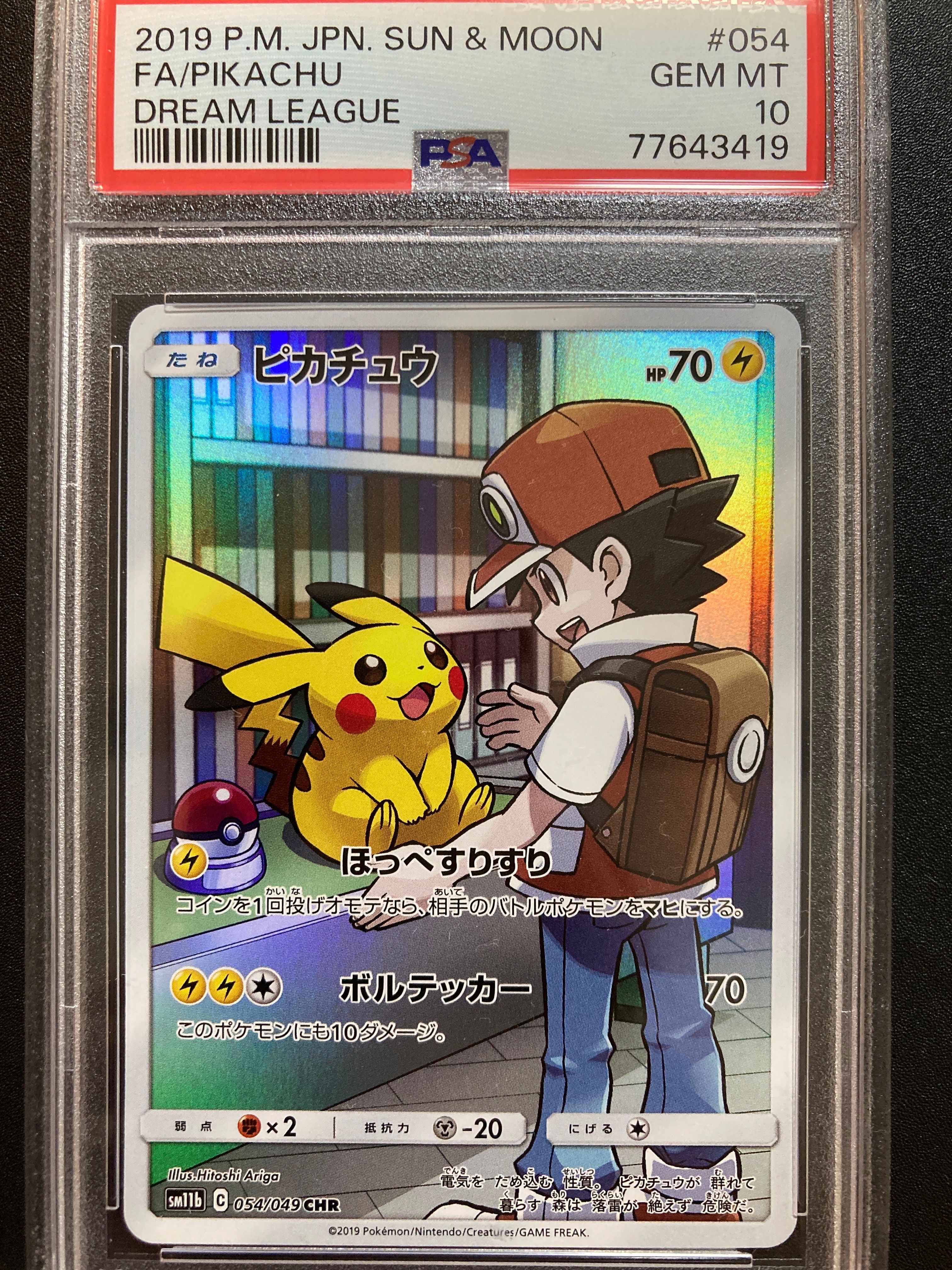 ピカチュウ CHR[sm11b 054/049](強化拡張パック「ドリームリーグ」)