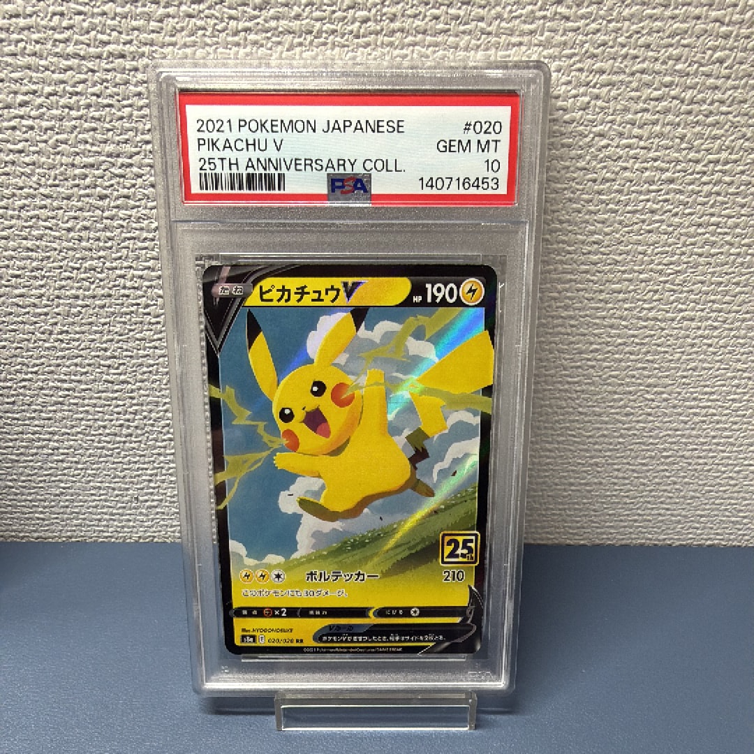 PSA10】ピカチュウV RR[s8a 020/028](拡張パック「25th アニバーサリー