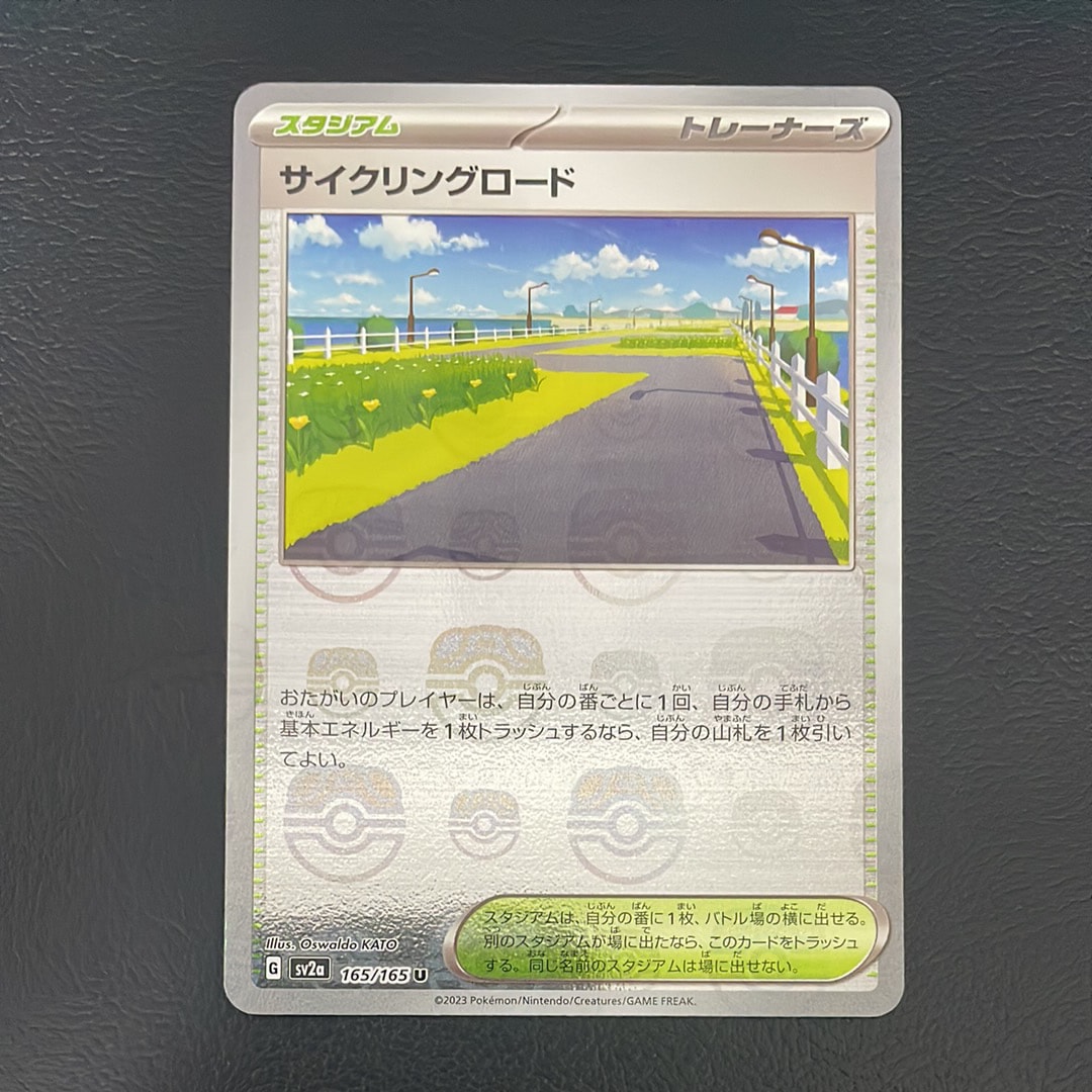 サイクリングロード U: マスターボールミラー[SV2a 165/165](強化拡張パック「ポケモンカード151」)
