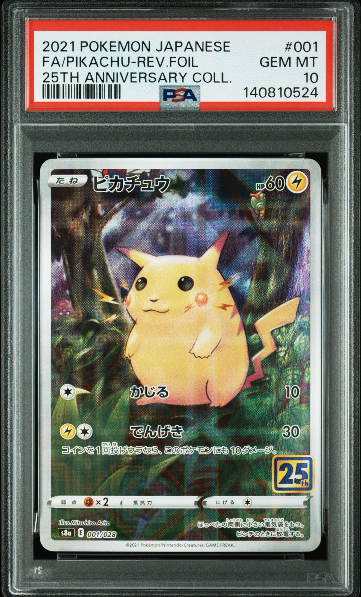 PSA10 ピカチュウ s8a 001/028 25th a801 PSA10】ピカチュウ: ミラー [s8a 001/028](拡張パック「25th