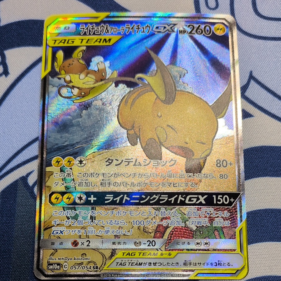 ライチュウ&アローラライチュウGX SR: SA[SM10a 057/054](強化拡張パック「ジージーエンド」)