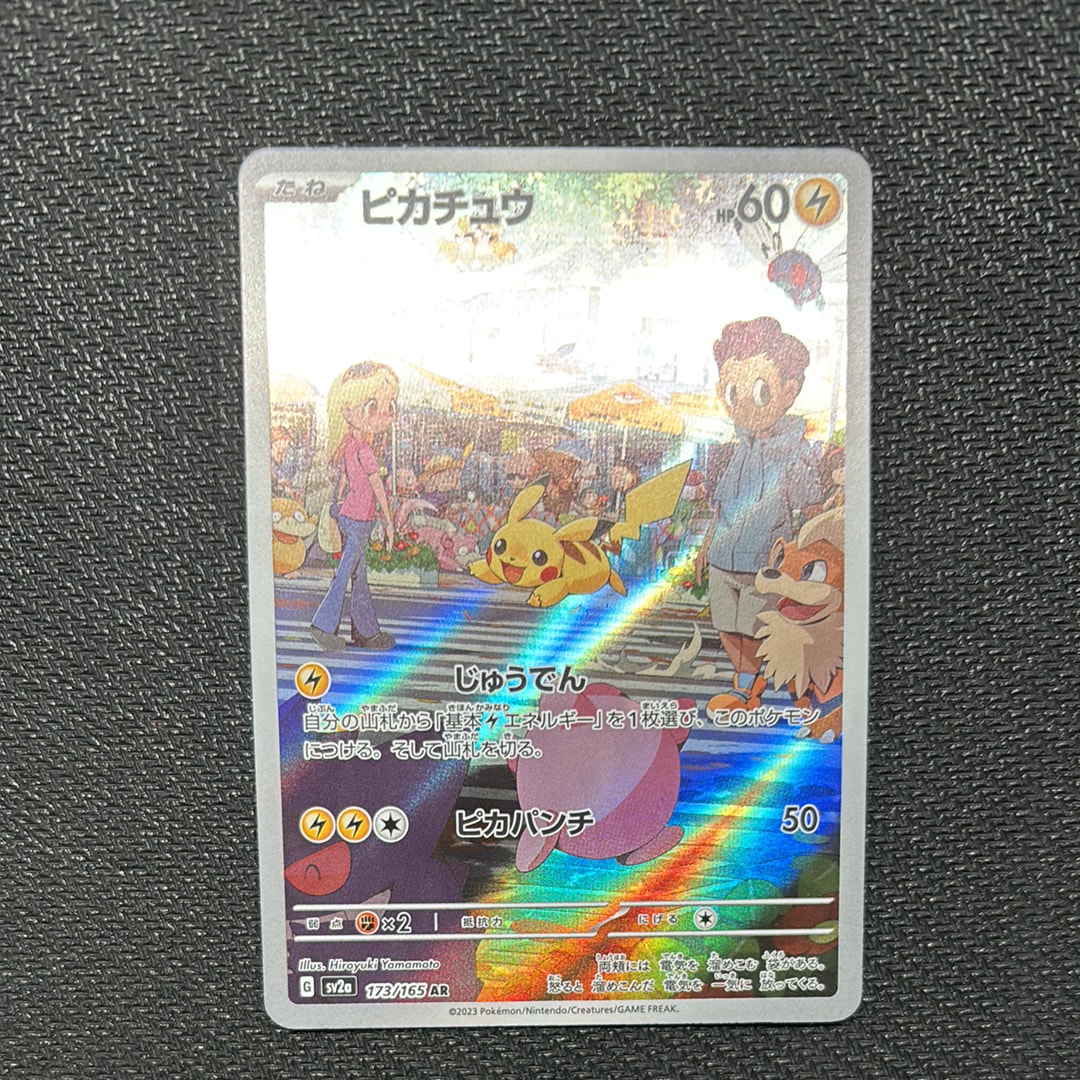 ピカチュウ AR[SV2a 173/165](強化拡張パック「ポケモンカード151」)
