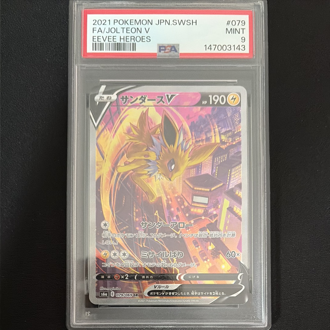 PSA10】サンダースV SR: SA[S6a 079/069](強化拡張パック「イーブイ