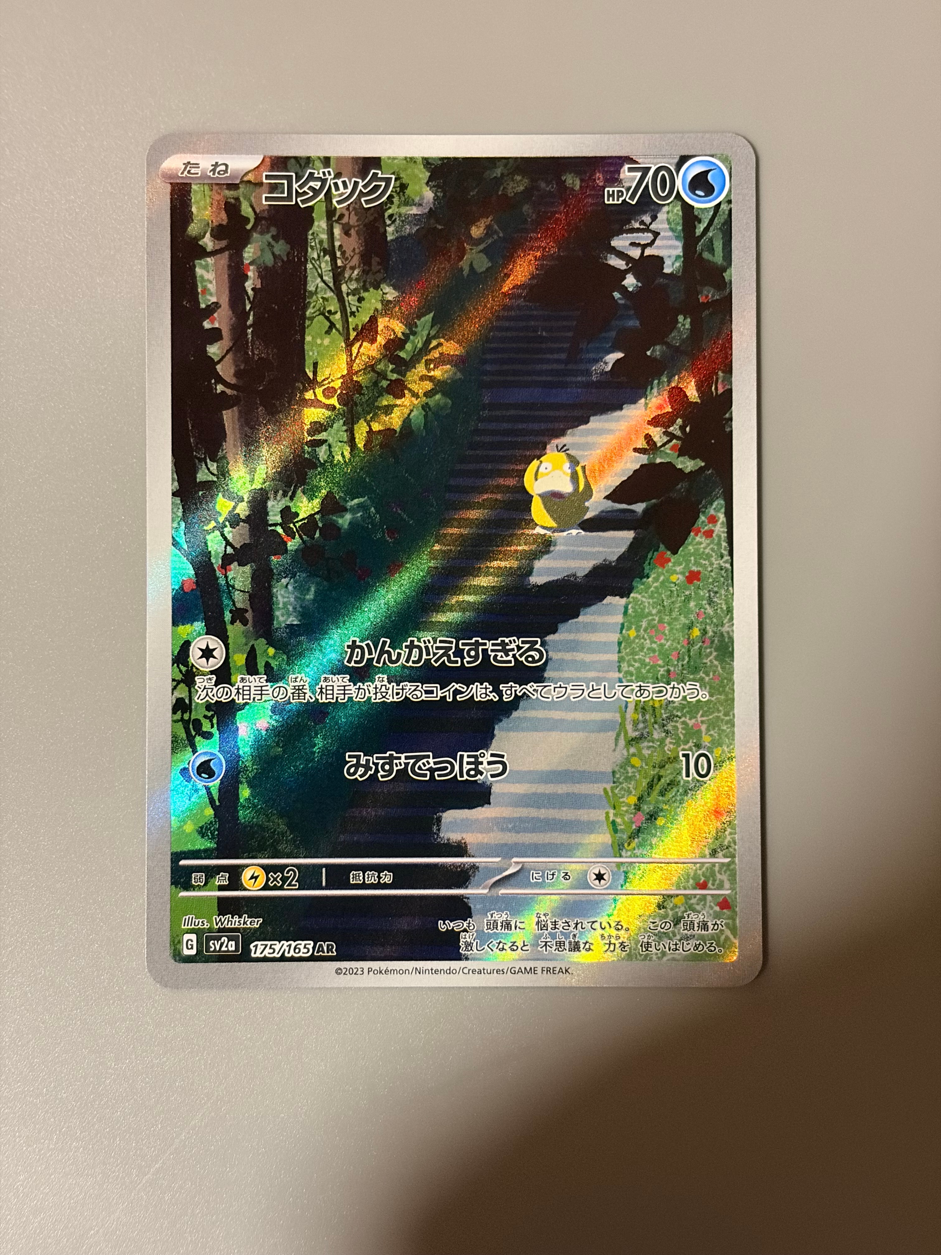 コダック AR[SV2a 175/165](強化拡張パック「ポケモンカード151」)