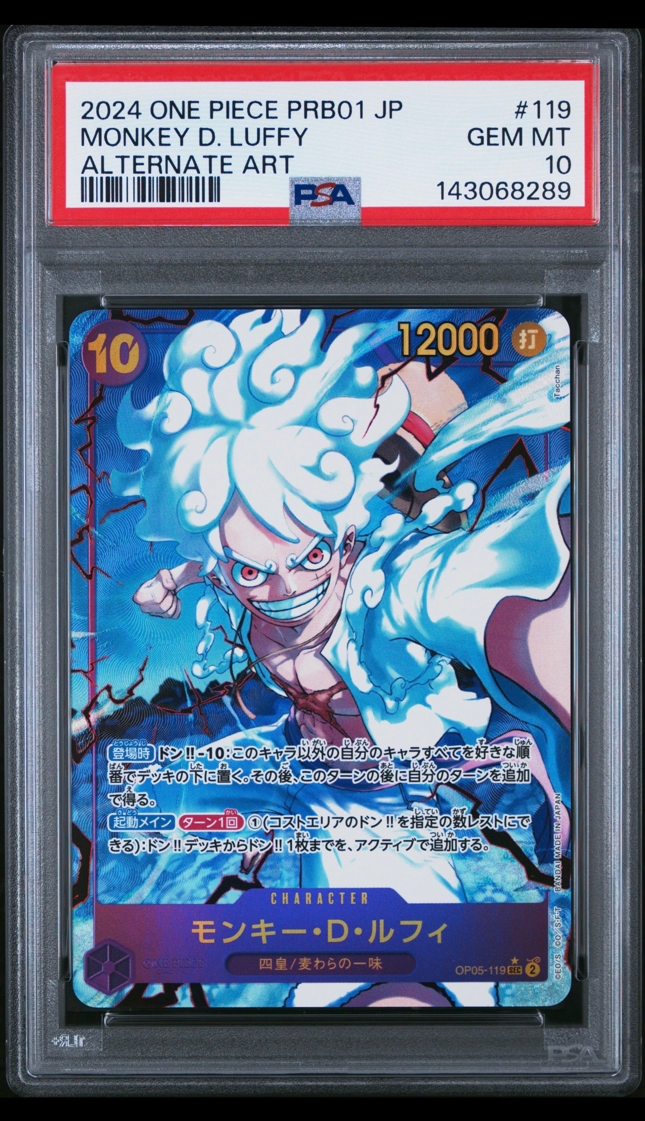 PSA10】モンキー・D・ルフィ SEC-P [OP05-119](プレミアムブースター