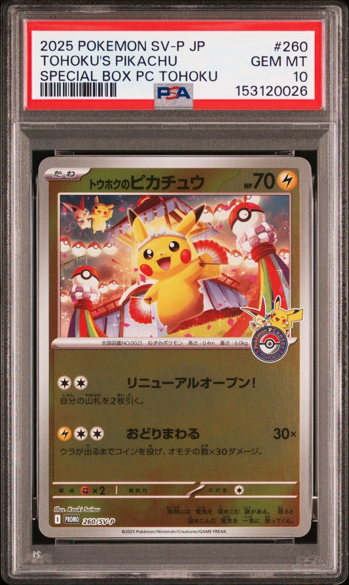 PSA10】そらをとぶピカチュウ R [110/108]【英語版】(XY