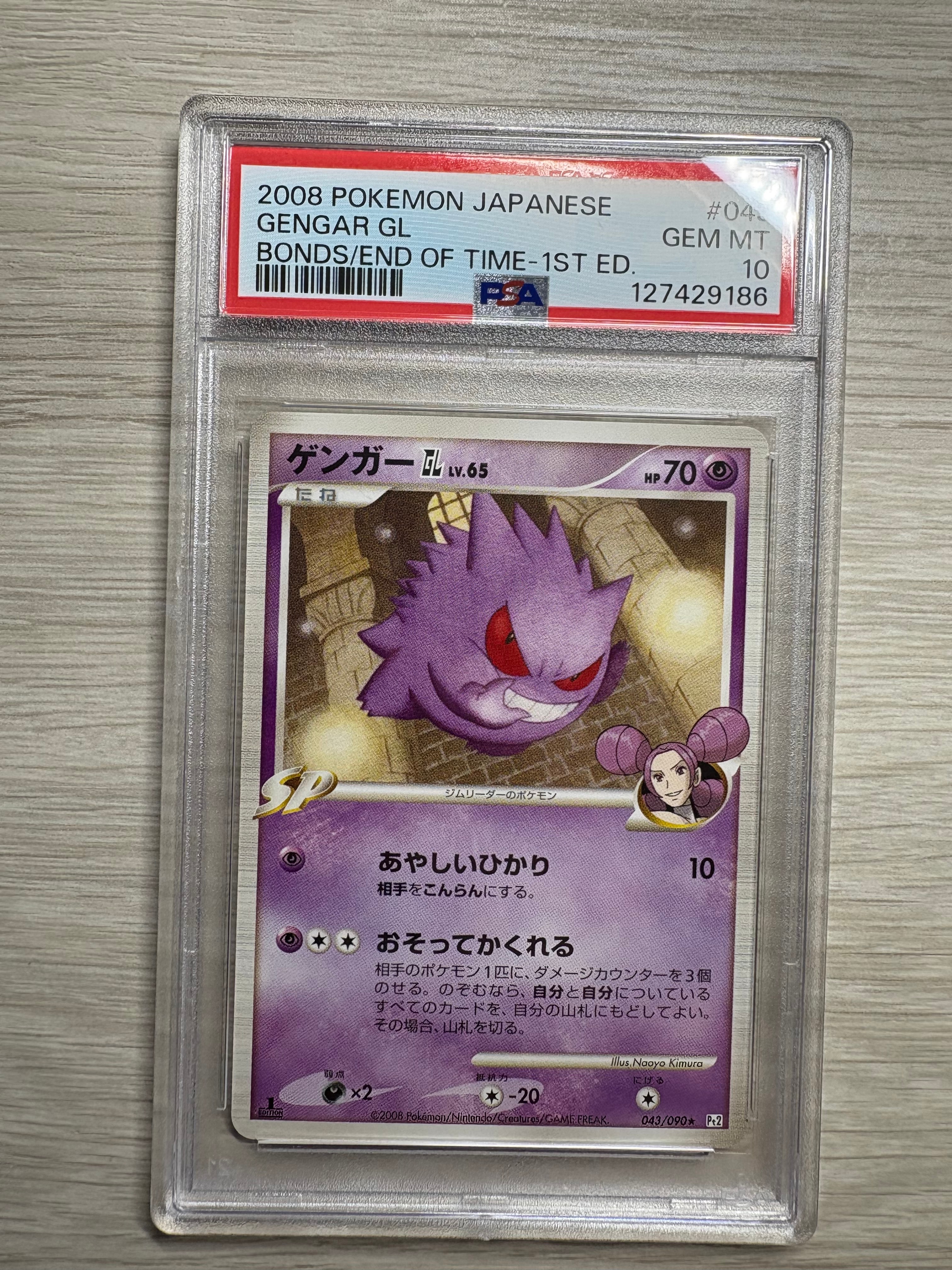 ポケモンカード　ゲンガー　pt2 時の果ての絆 ゲンガーGL Lv 65 Pt2 時の果ての絆 043/090 1st ポケモンカード
