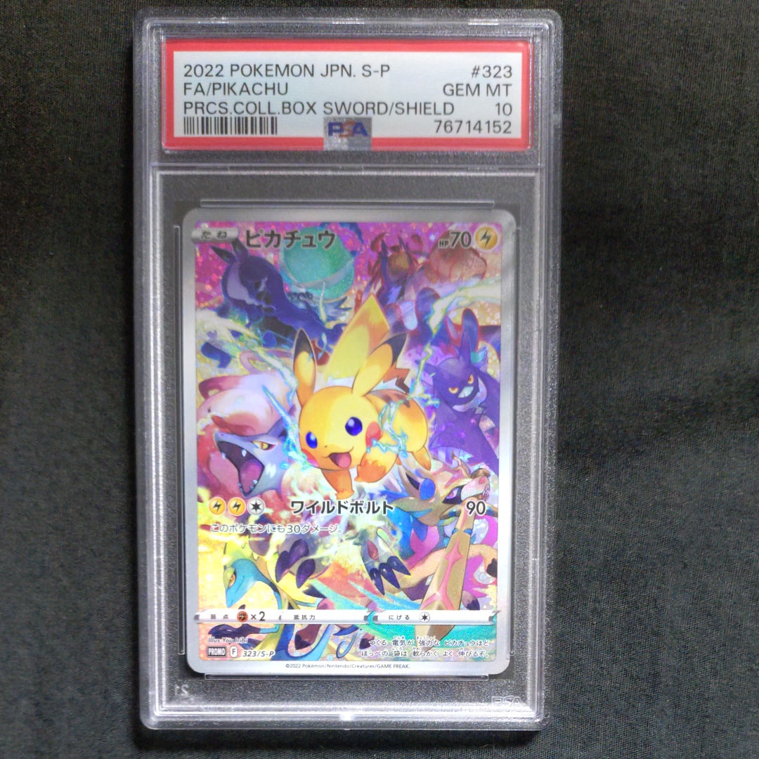 ピカチュウ: プロモ[323 S-P](プロモーションカード「プレシャス コレクターボックス ソード&シールド」)