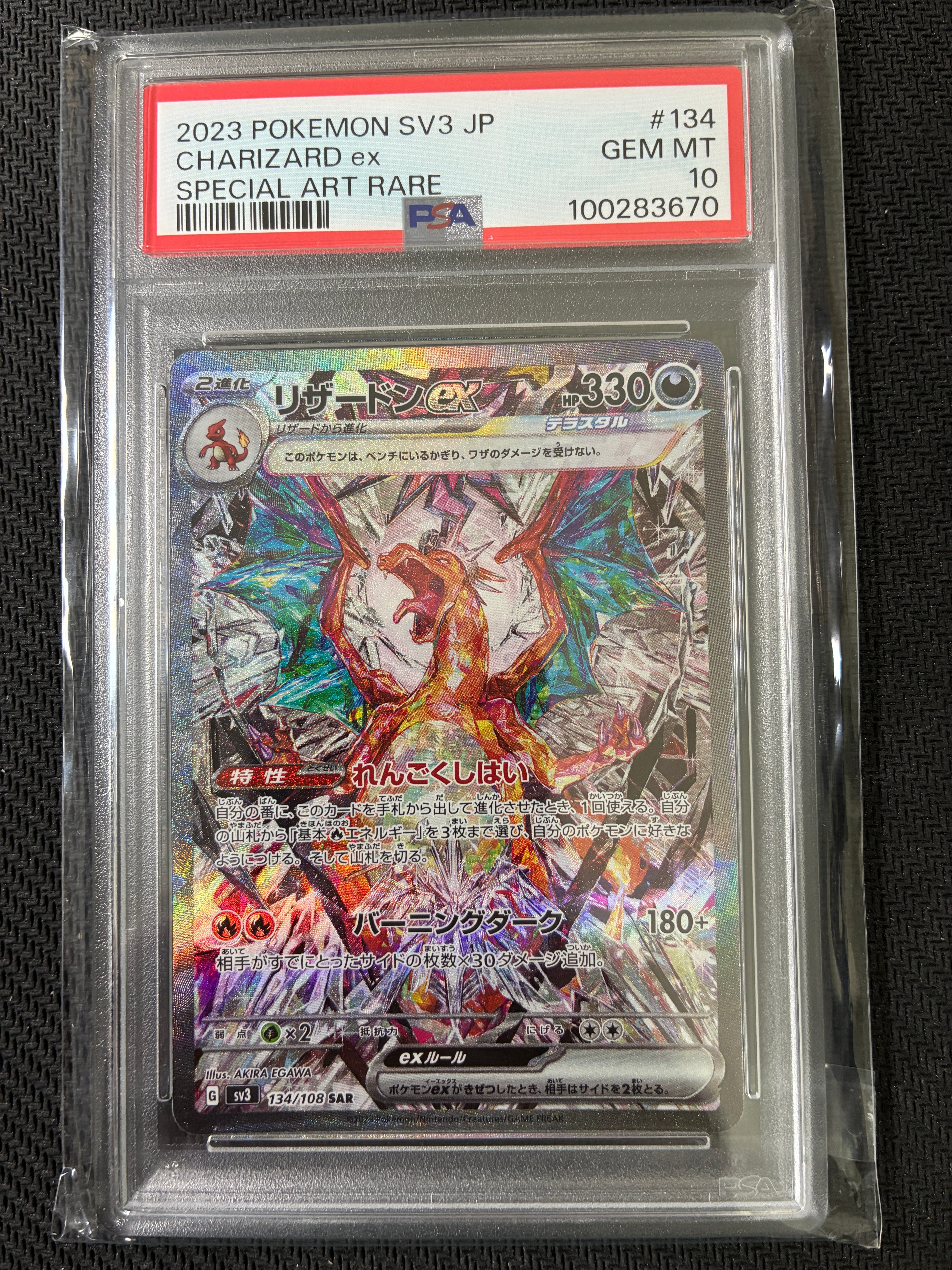 リザードンex SAR[SV3 134/108](拡張パック「黒炎の支配者」)の新品