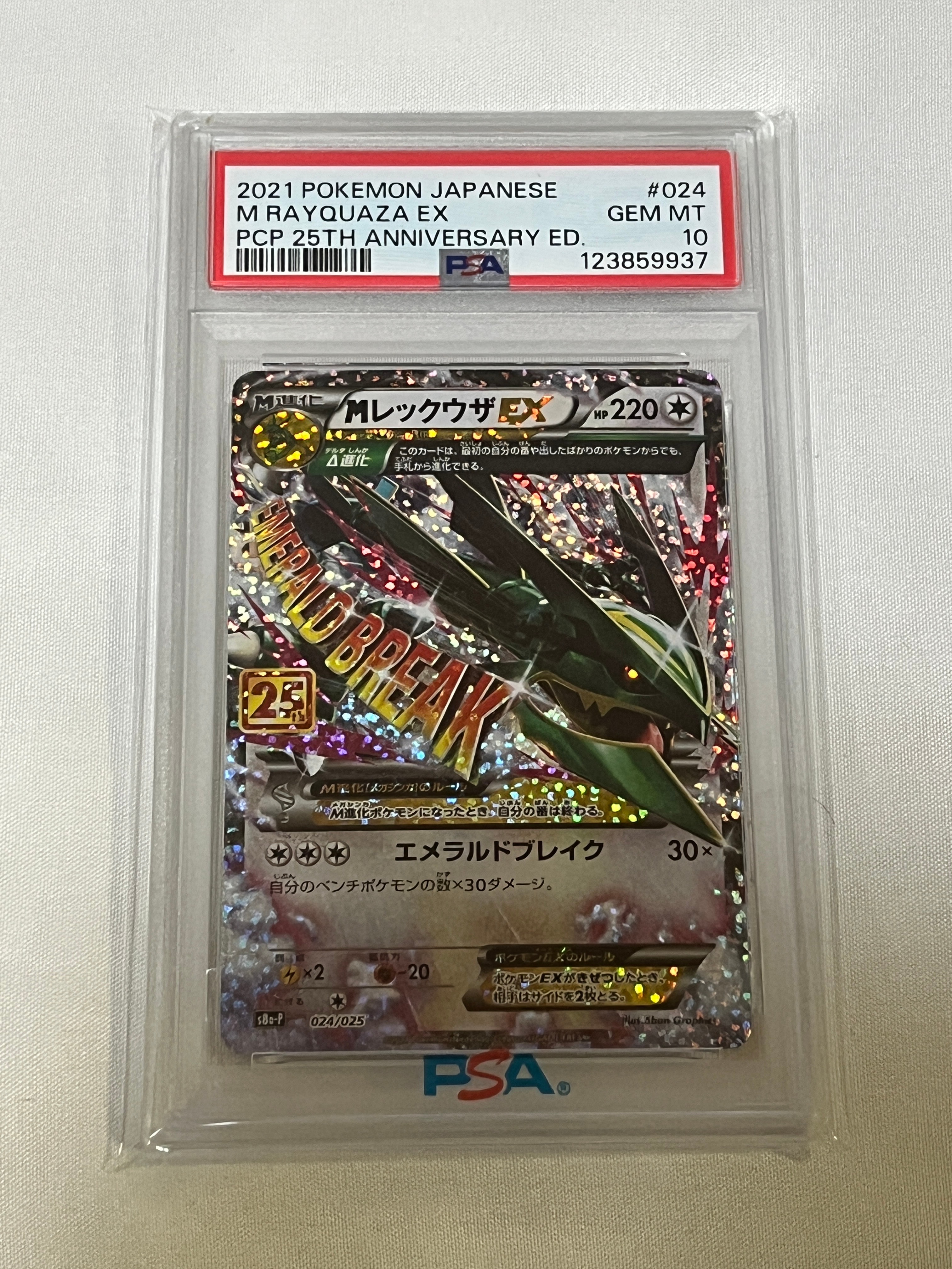 MレックウザEX: プロモ[S8a-P 024/025](プロモカードパック 25th ANNIVERSARY edition)