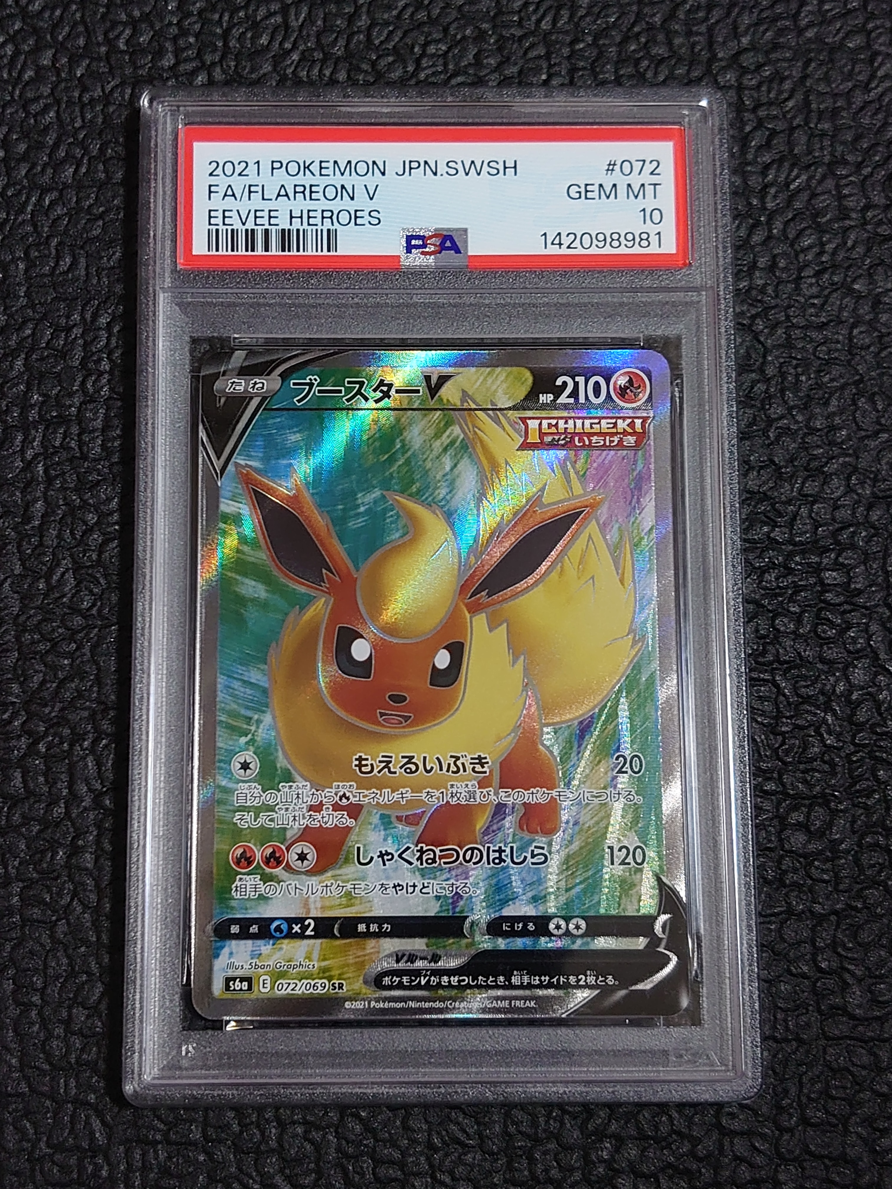 PSA10】ブースターV SR[S6a 072/069](強化拡張パック「イーブイ