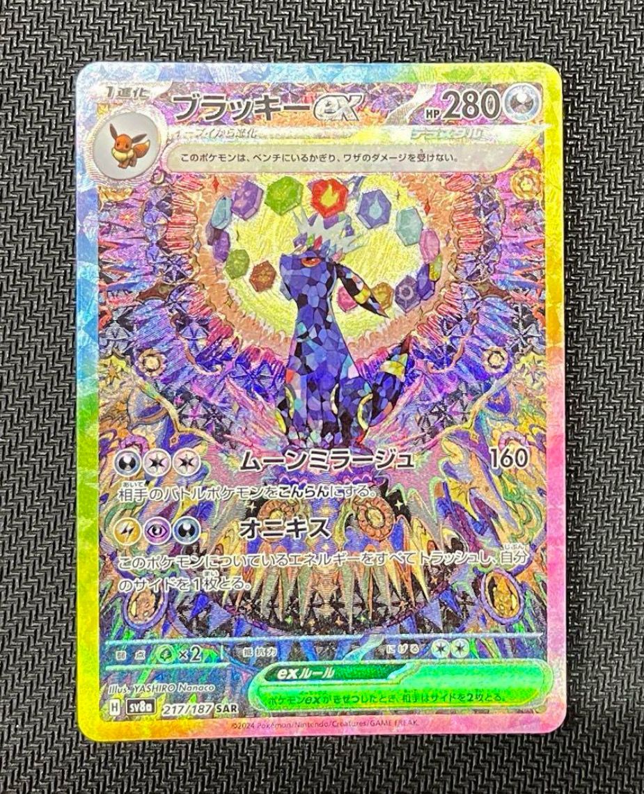 ブラッキーex SAR [SV8a 217/187](ハイクラスパック「テラスタルフェスex」)