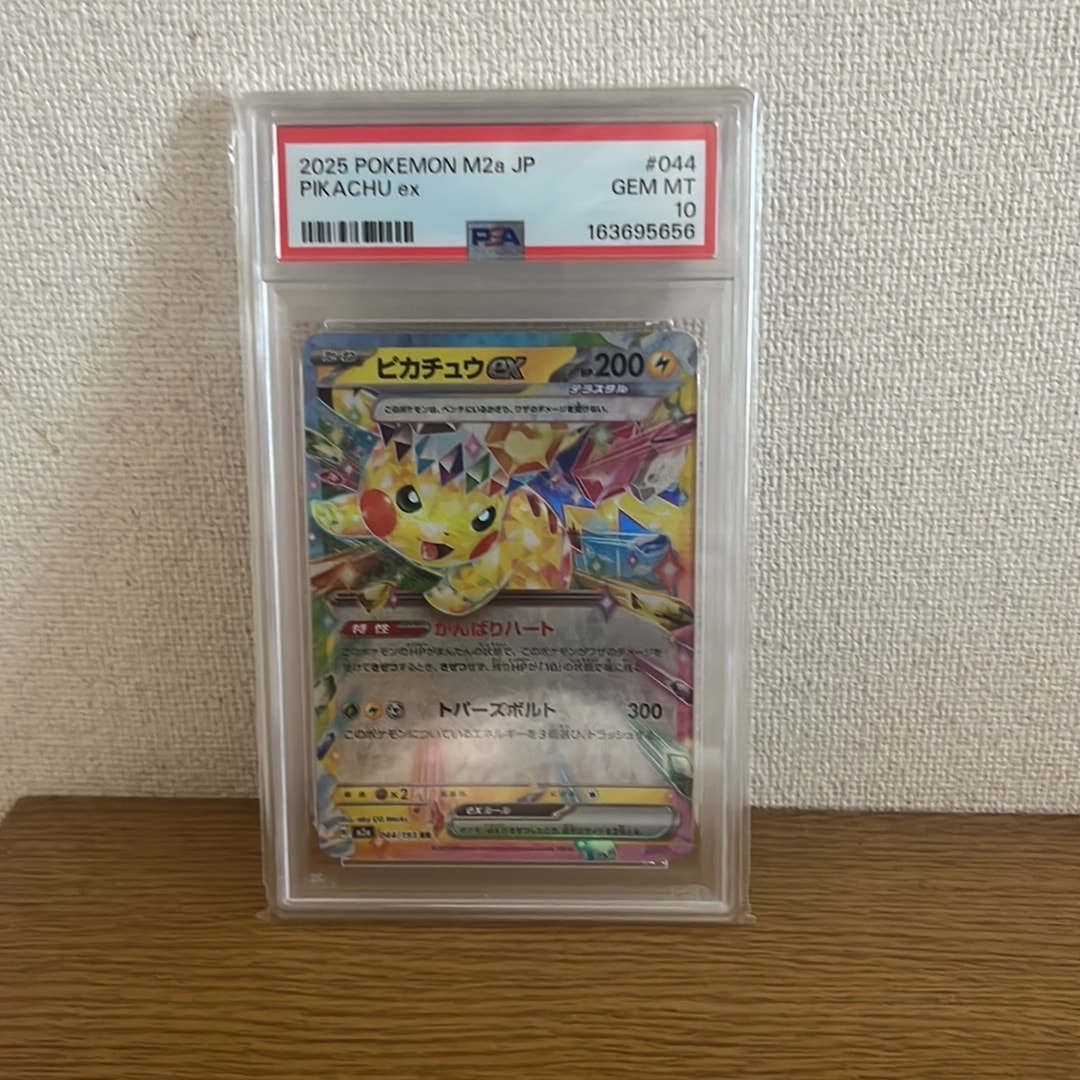 ピカチュウex RR [M2a 044/193](ハイクラスパック「MEGAドリームex」)