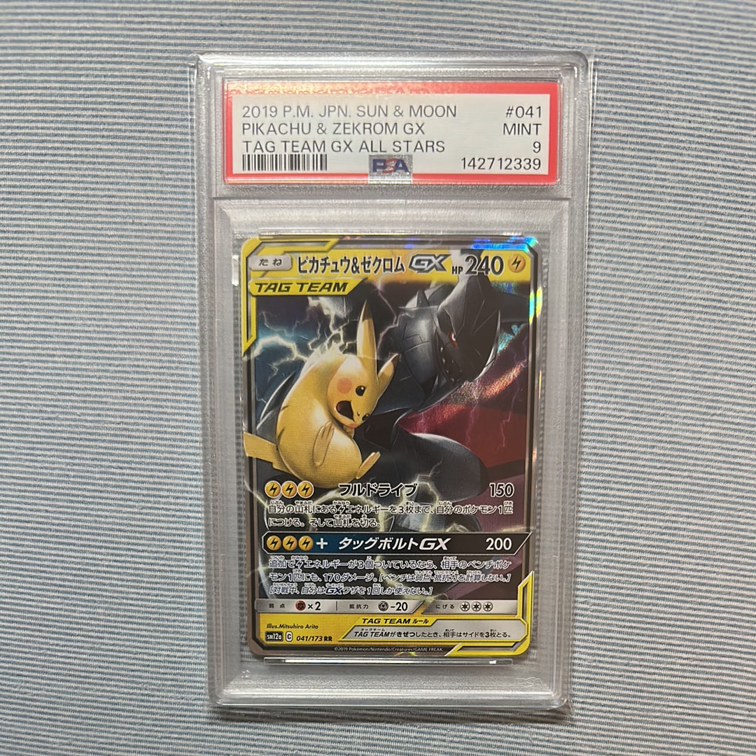 ピカチュウ&ゼクロムGX RR [SM9 031/095](拡張パック「タッグボルト