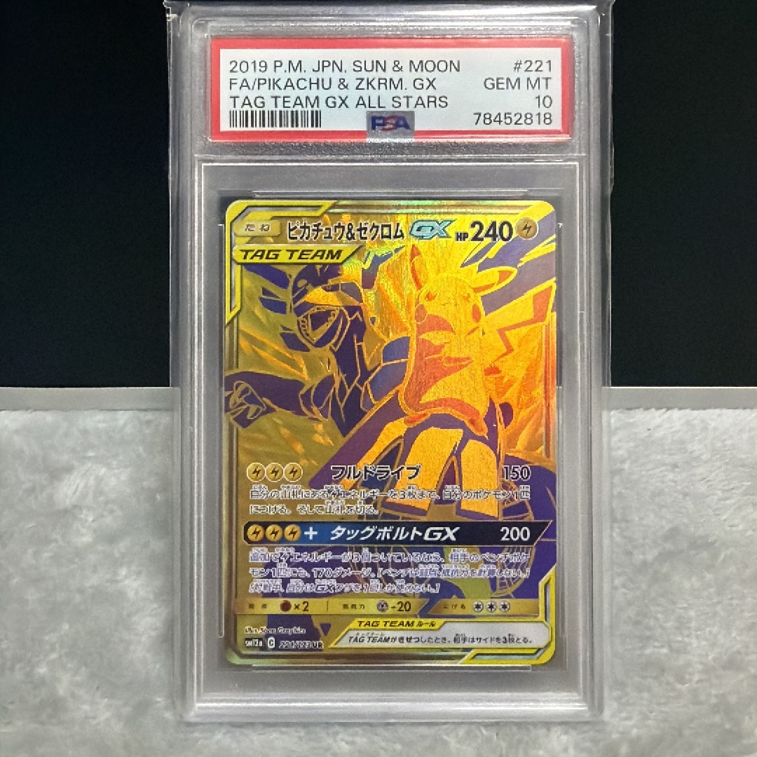 ピカチュウ&ゼクロムGX UR[SM12a 221/173](ハイクラスパック「TAG TEAM GX タッグオールスターズ」)