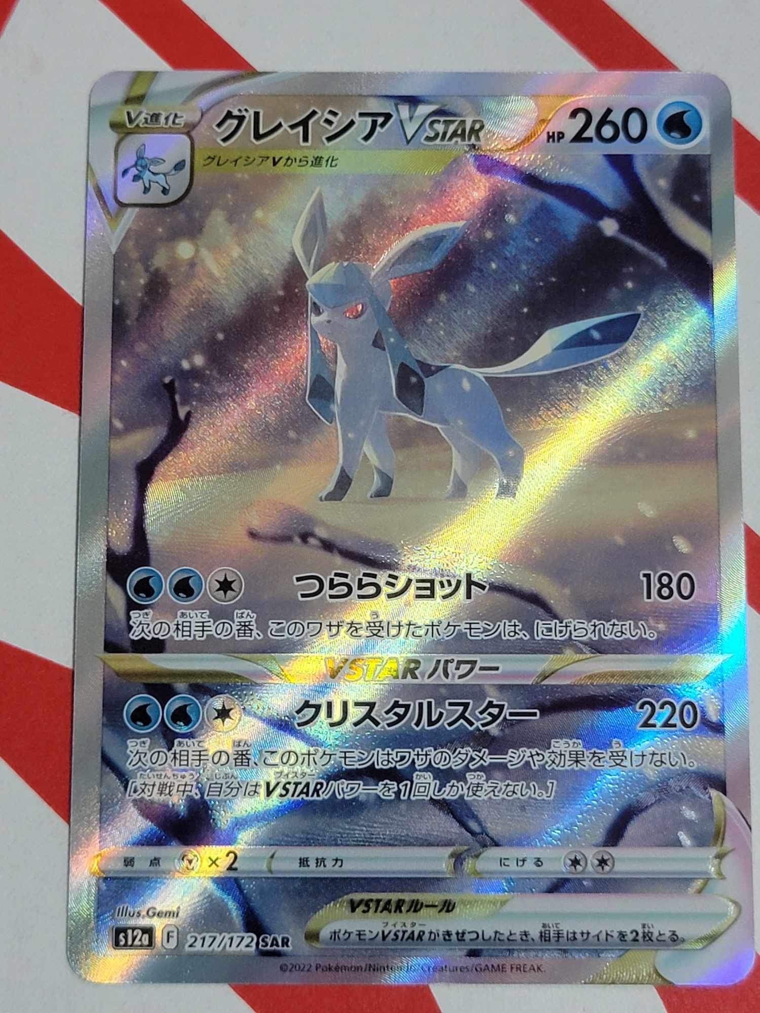 新作登場，人気セール グレイシアVSTAR SAR[s12a 217/172](ハイクラス