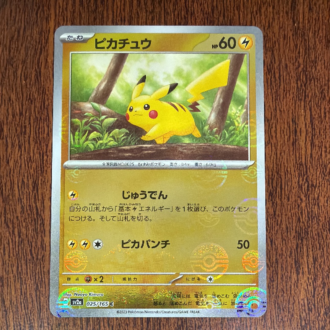 ピカチュウ C: モンスターボールミラー[SV2a 025/165](強化拡張パック「ポケモンカード151」)