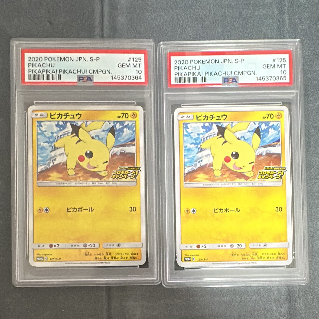 ピカチュウ: プロモ P [S-P 125](ピカピカ!ピカチュウ!プロモカードキャンペーン)