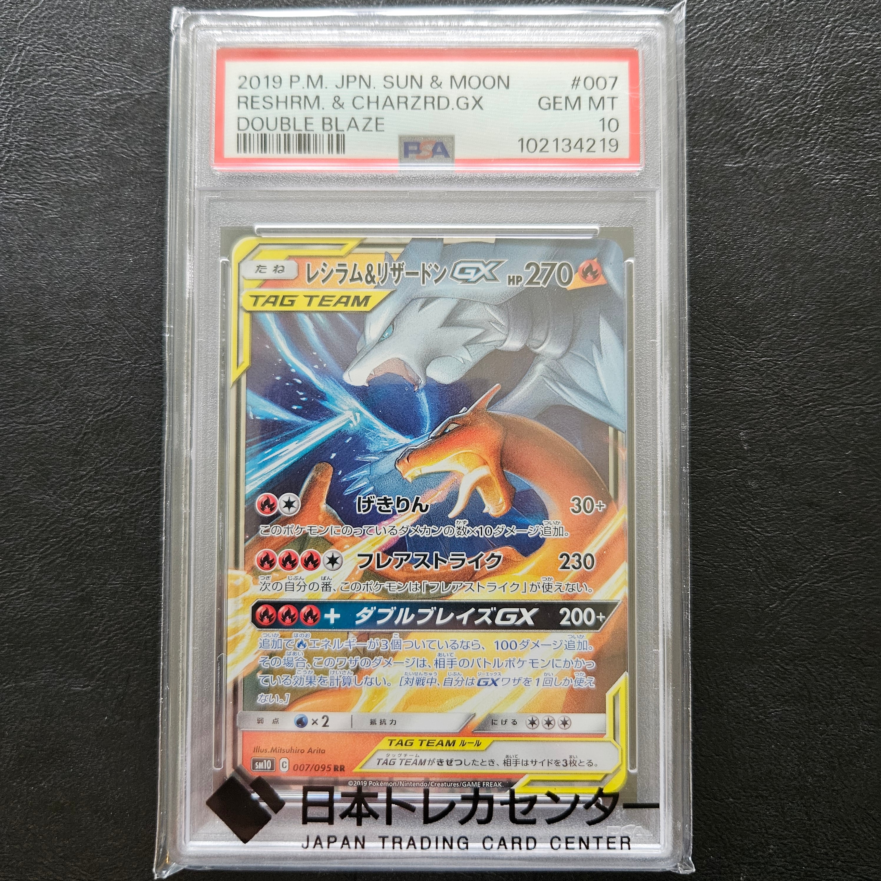 PSA10】レシラム&リザードンGX RR [SM10 007/095](拡張パック「ダブル