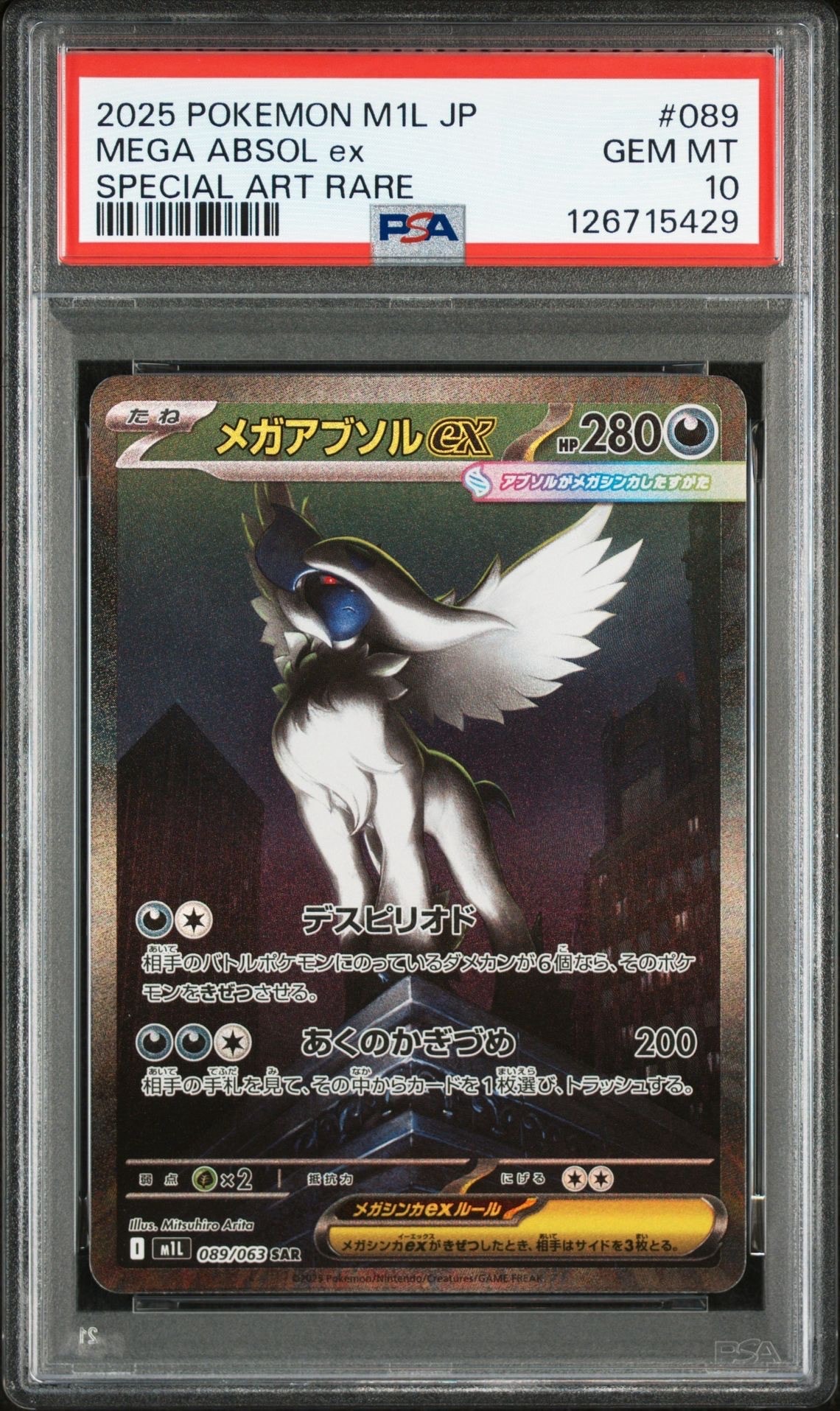 メガアブソルex SAR [M1L 089/063](拡張パック「メガブレイブ」)