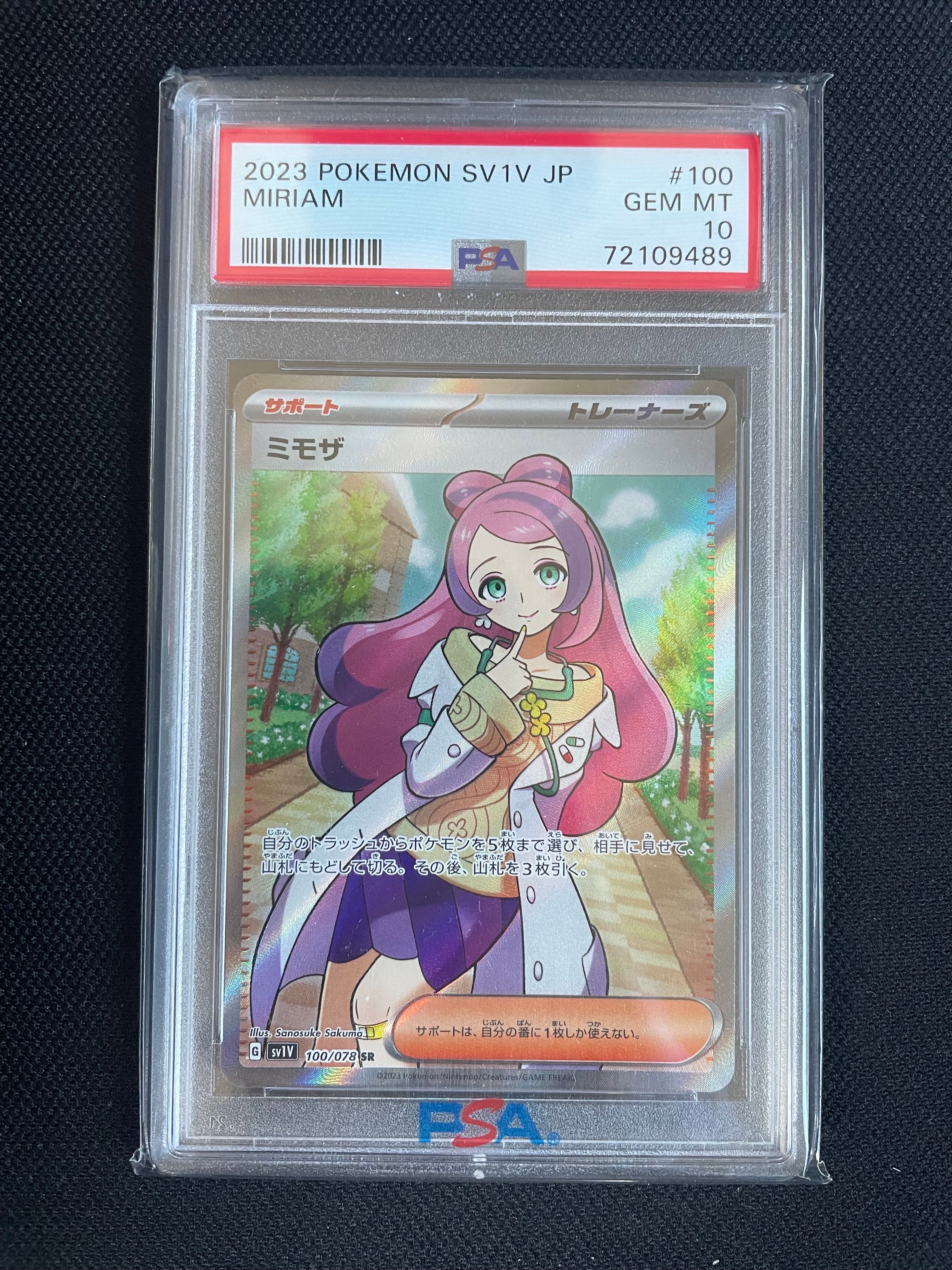 ミモザ SR [SV1V 100/078](スカーレット&バイオレット 拡張パック「バイオレットex」)