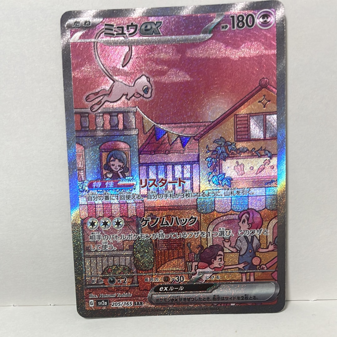ミュウex SAR[SV2a 205/165](強化拡張パック「ポケモンカード151」)