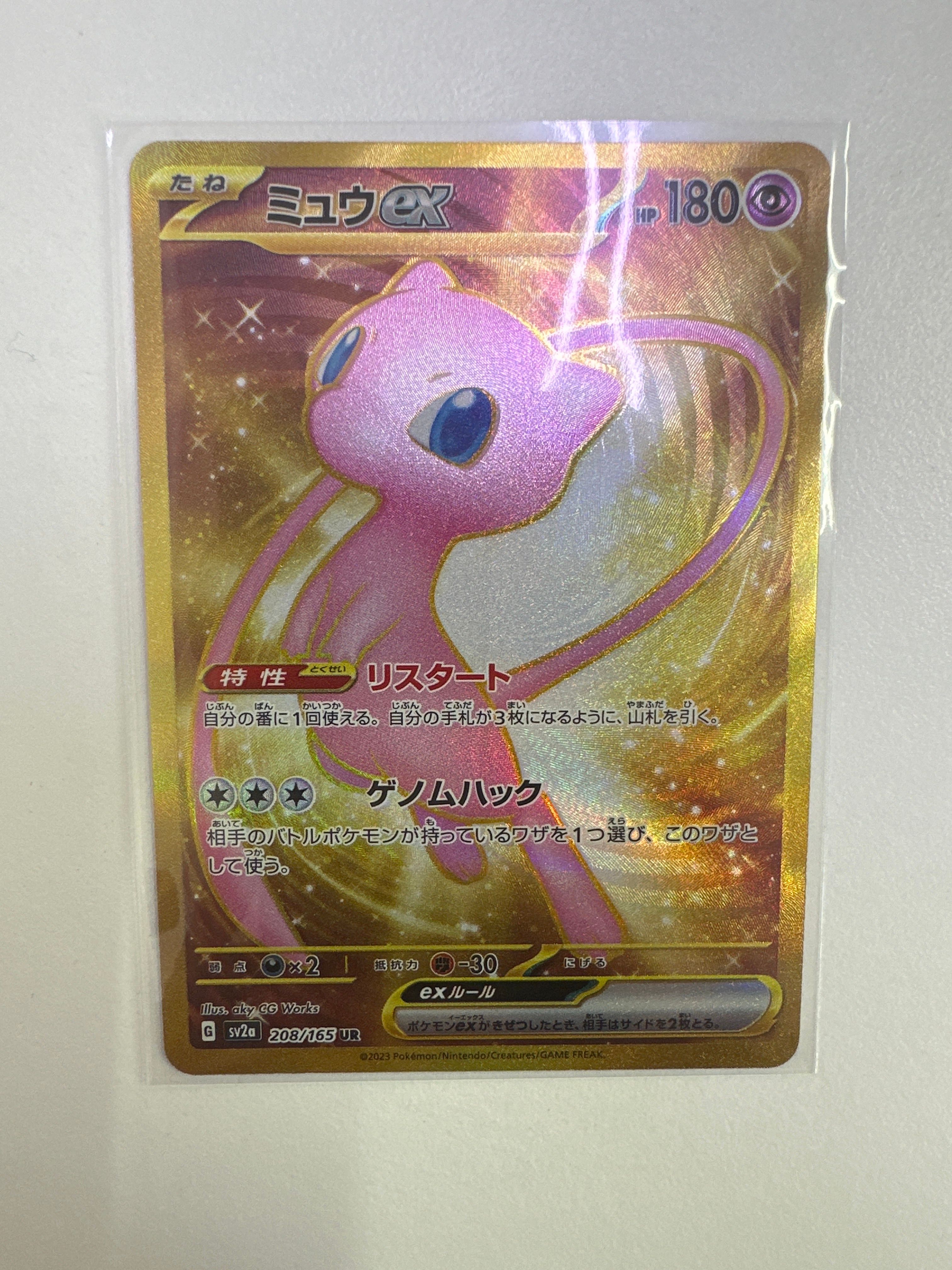 ミュウex UR[SV2a 208/165](強化拡張パック「ポケモンカード151」)