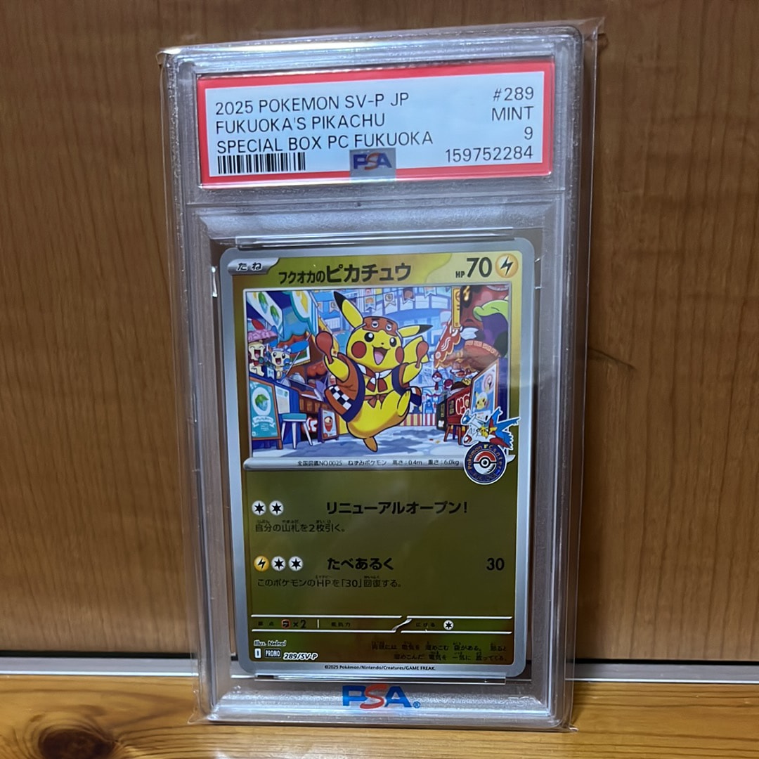 PSA10】フクオカのピカチュウ P [SV-P 289](スペシャルBOX「ポケモン