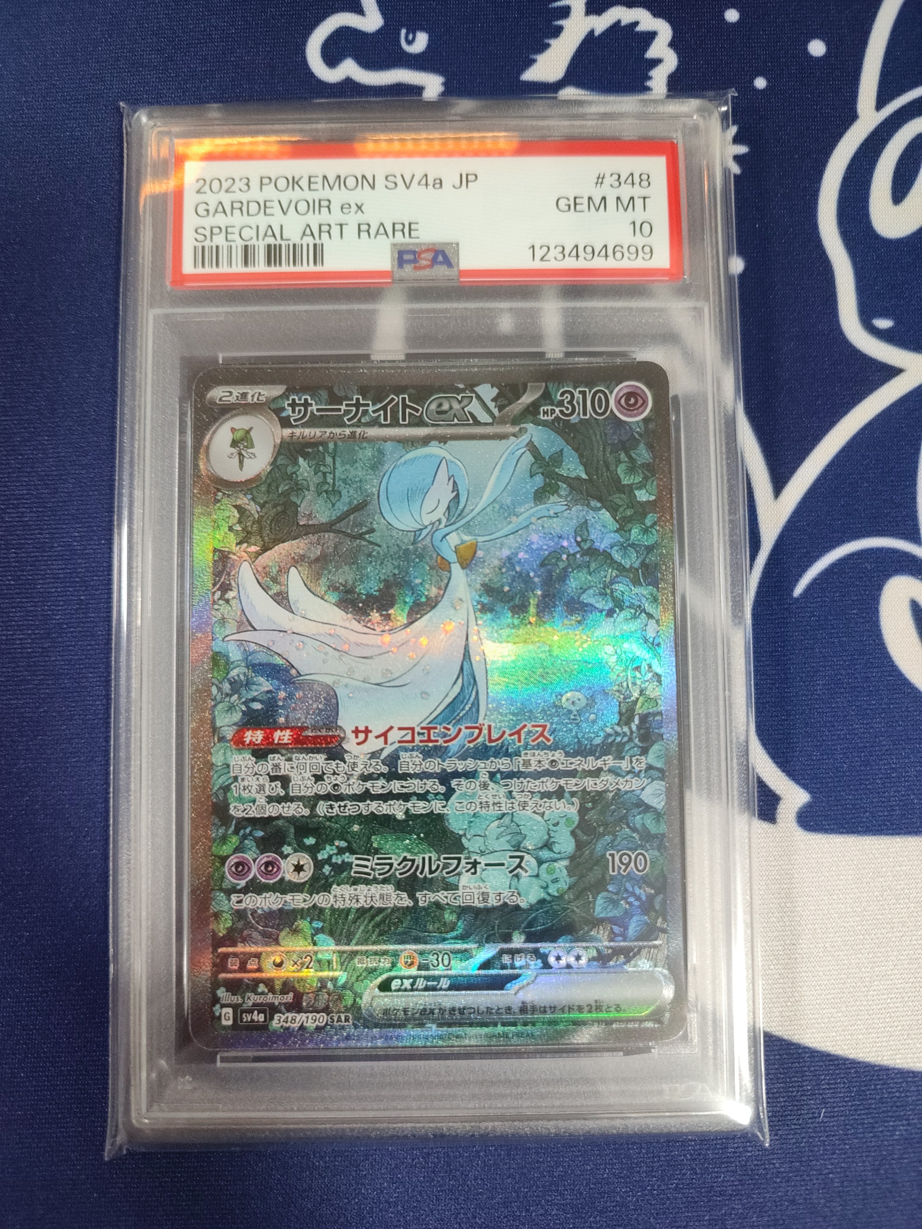 サーナイトex SAR [SV4a 348/190](ハイクラスパック「シャイニートレジャーex」)