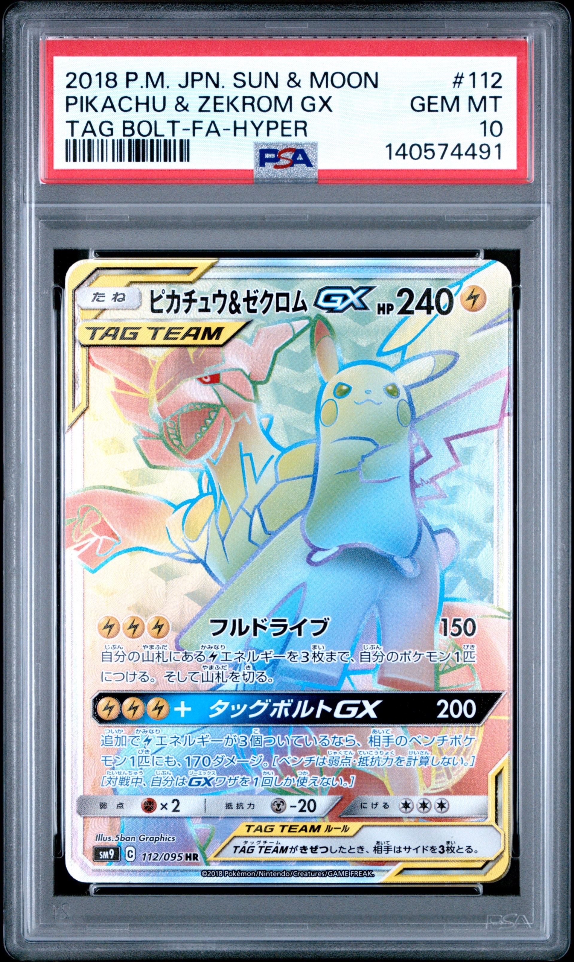 PSA10】ピカチュウ&ゼクロムGX HR[SM9 112/095](拡張パック