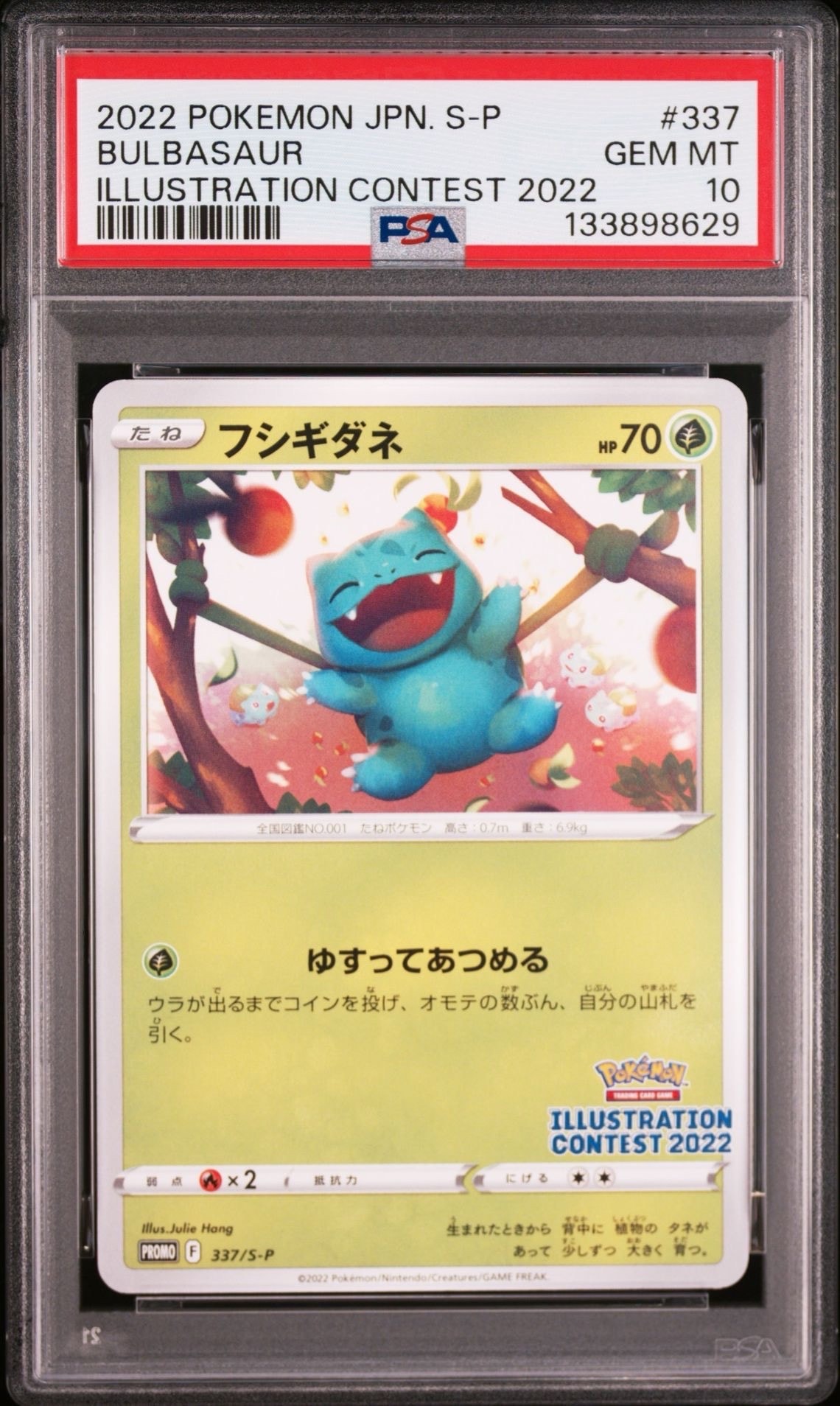 フシギダネプロモ[PROMO337 S-P](プロモーションカード「ポケモンセンター・ポケモンストア・ポケモンセンターオンライン2000円以上購入特典」)
