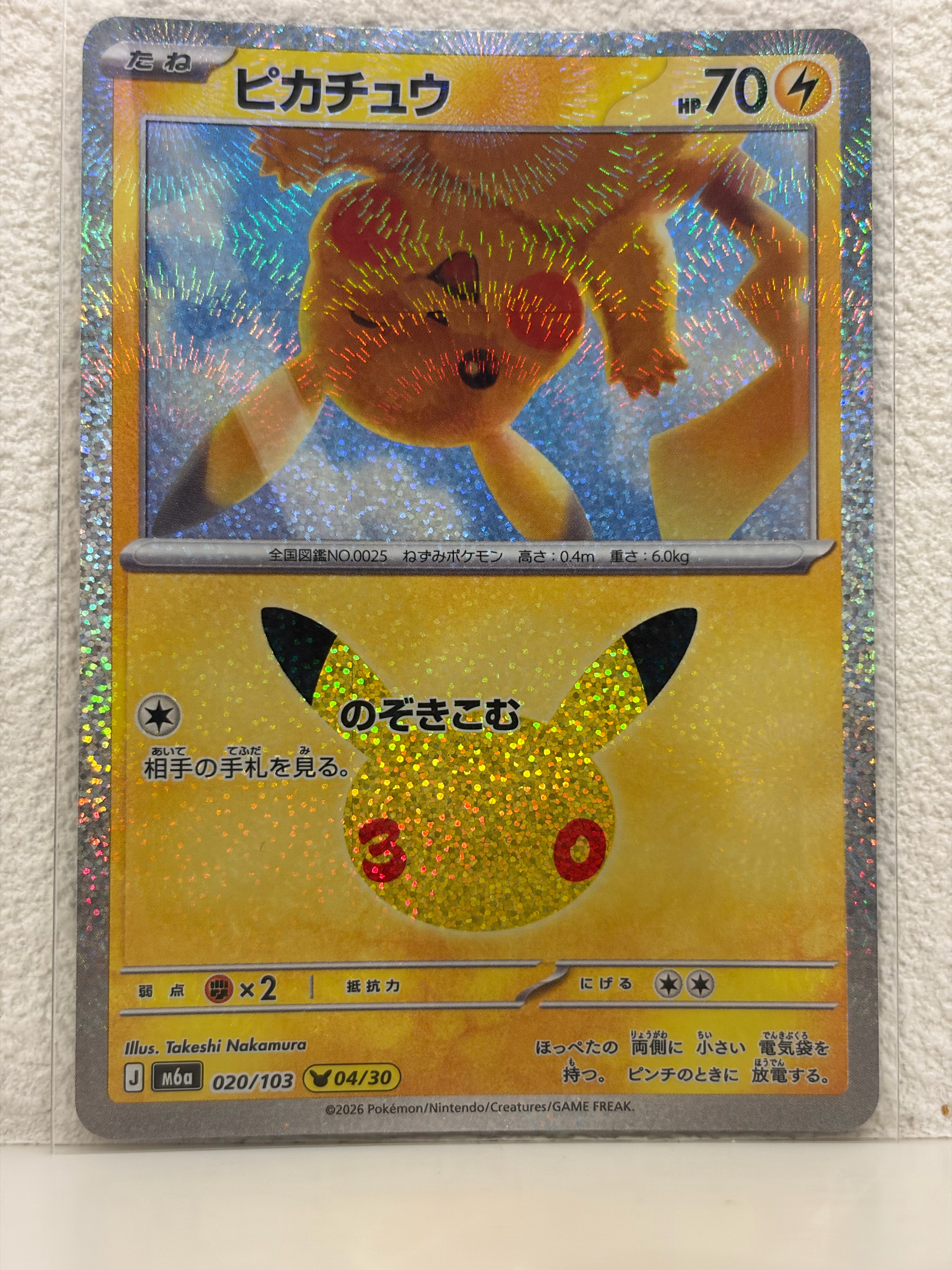 ピカチュウ [M6a 020/103](拡張パック「30th CELEBRATION」)