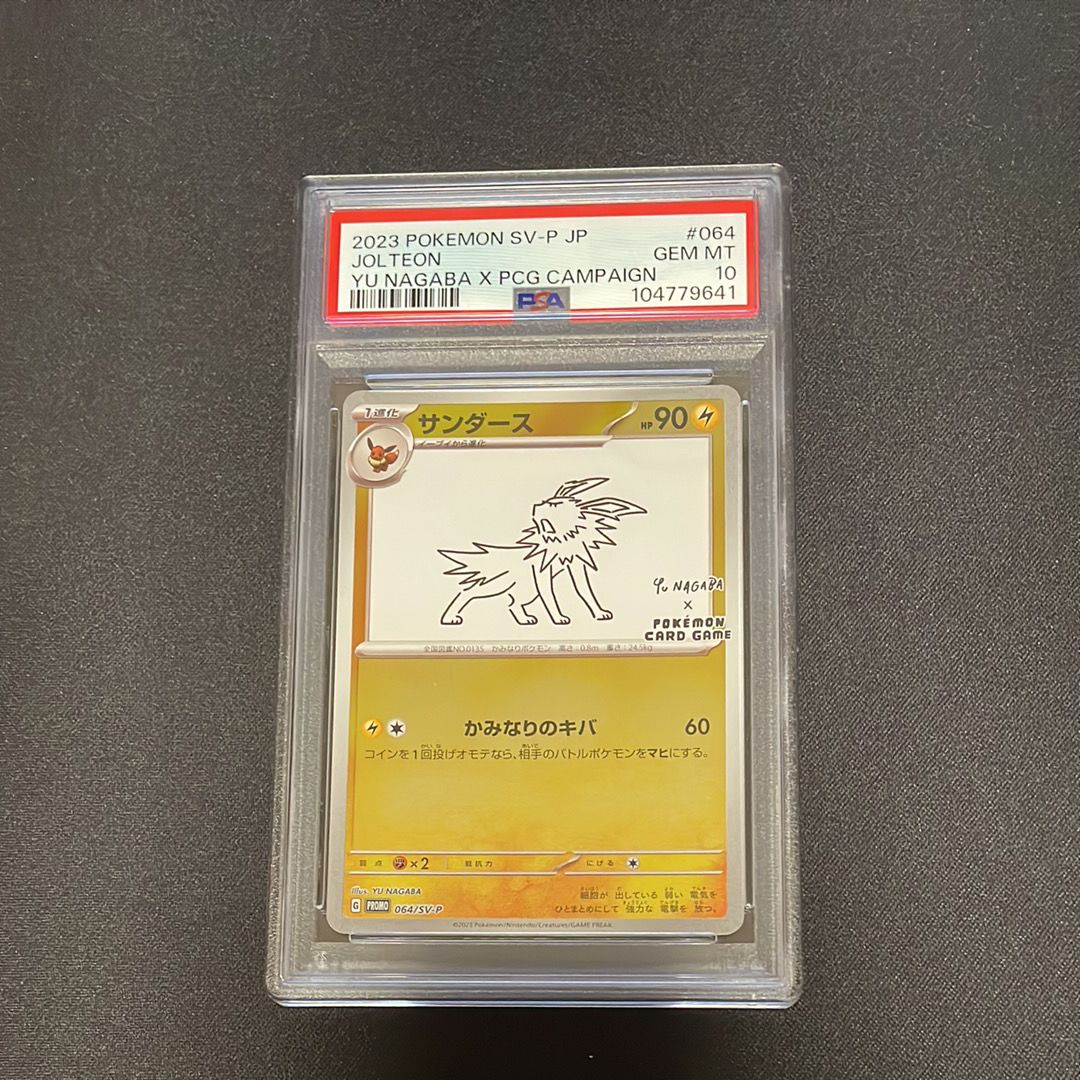 サンダース: プロモ [SV-P 064](「YU NAGABA×ポケモンカードゲーム」プロモーションカード「SV-P」)