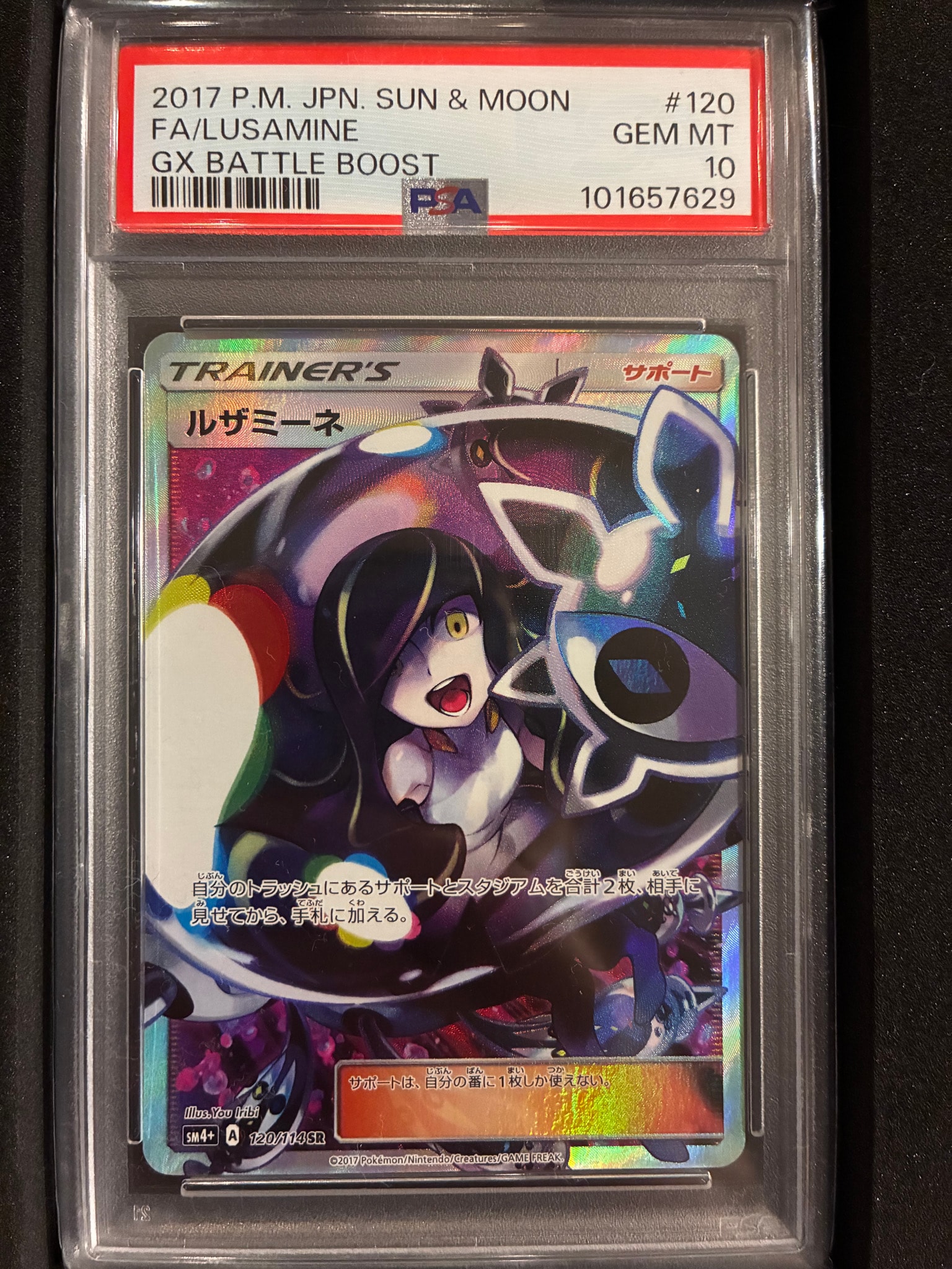 ルザミーネ SR[SM4+ 120/114](ハイクラスパック「GXバトルブースト