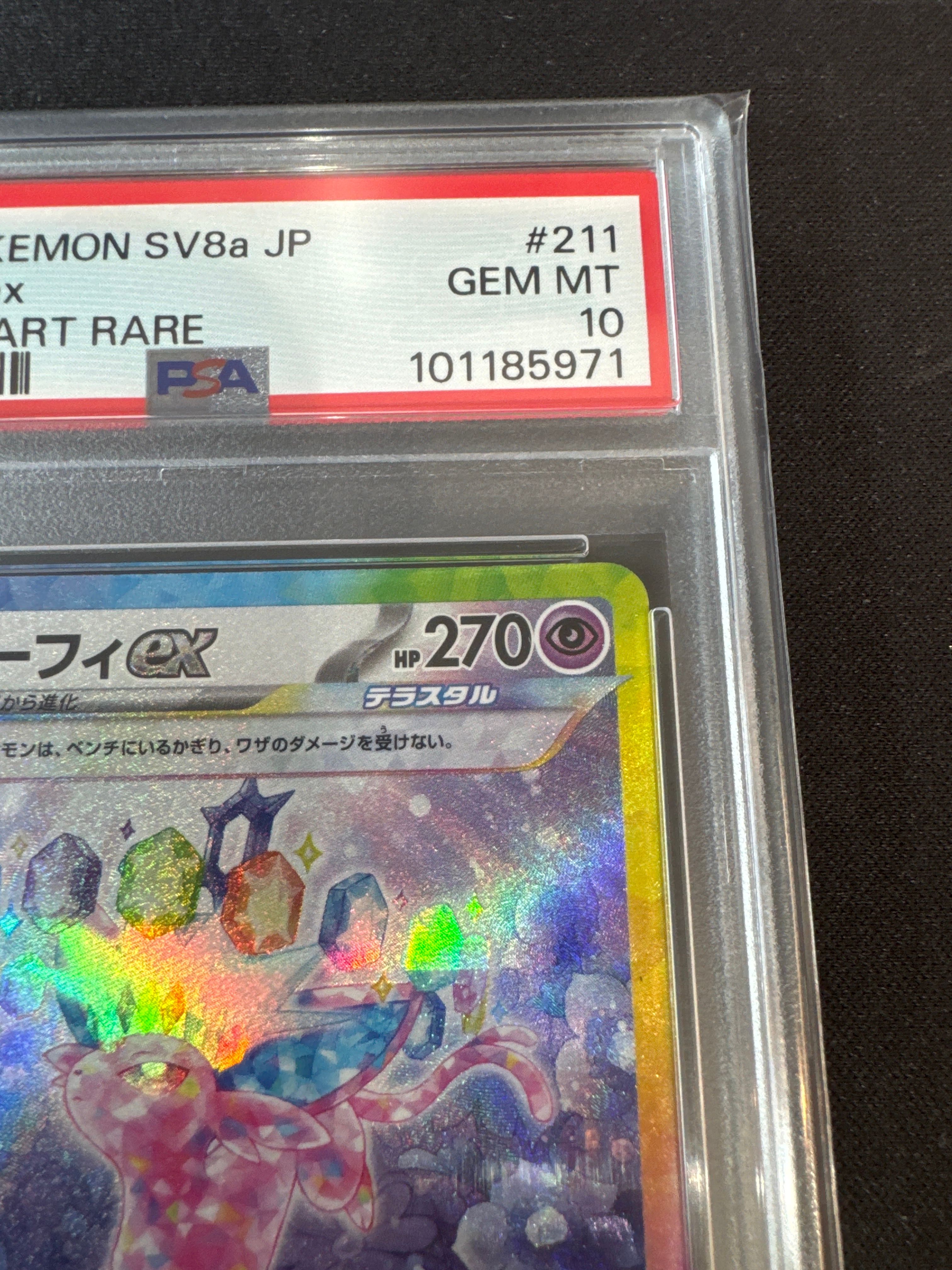 即購入可❗️星降る夜に pr psa10 - メルカリ