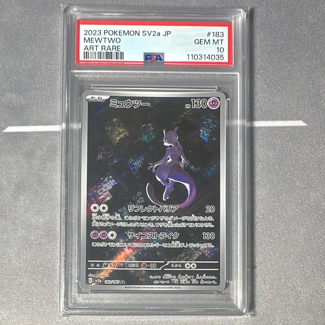 ミュウツー AR[SV2a 183/165](強化拡張パック「ポケモンカード151」)