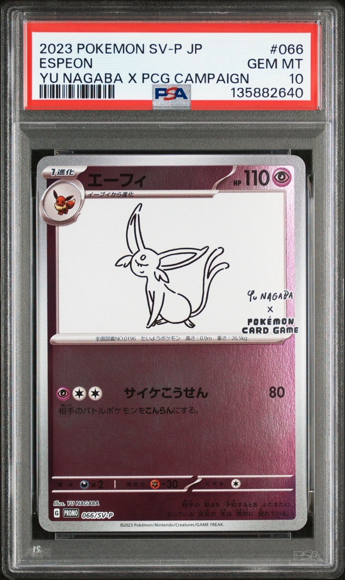 エーフィ: プロモ [SV-P 066](「YU NAGABA×ポケモンカードゲーム」プロモーションカード「SV-P」)