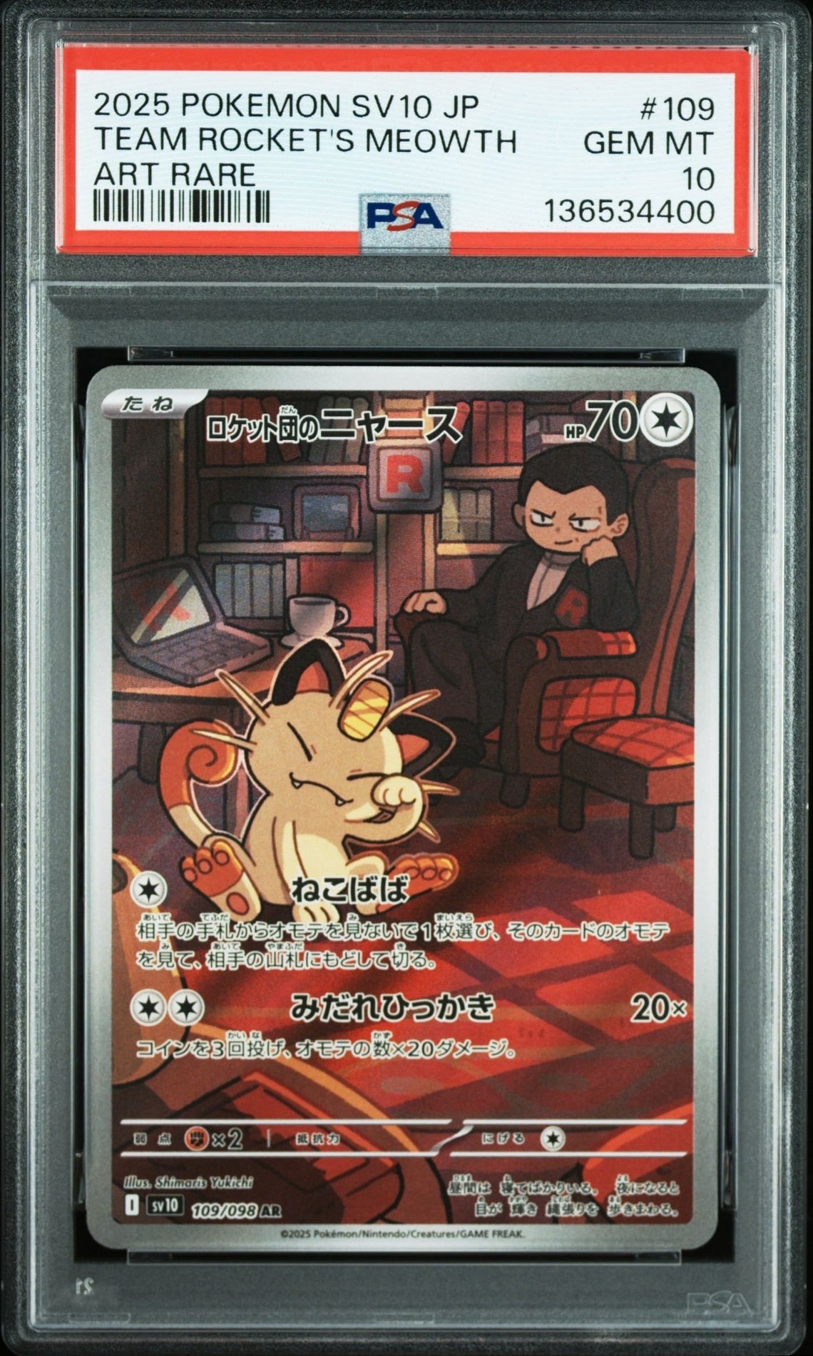 ロケット団のニャース AR [SV10 109/098](拡張パック「ロケット団の栄光」)