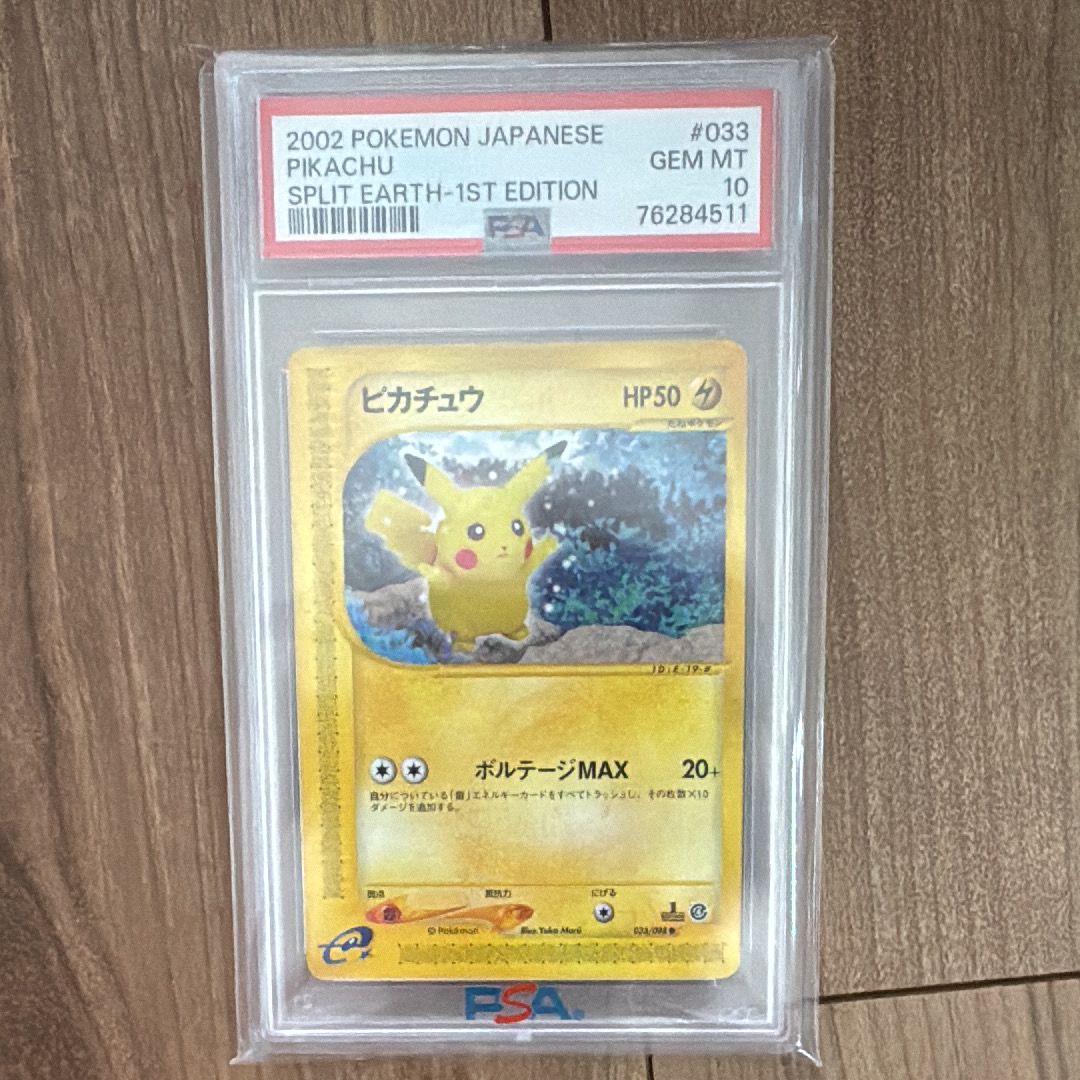 PSA10】ピカチュウ ○ :1ED [e4 033/088](拡張パック第4弾「裂け