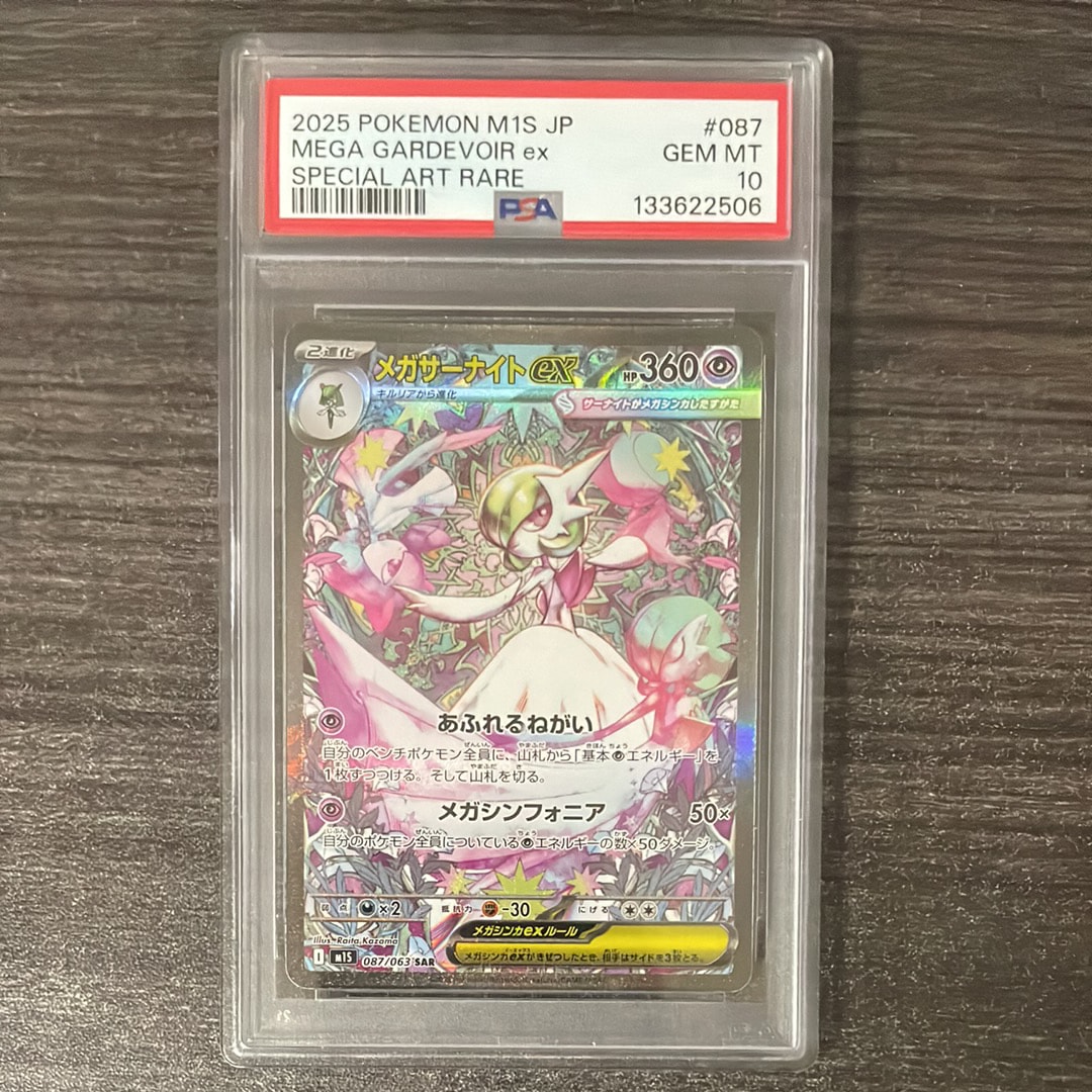 メガサーナイトex SAR [M1S 087/063](拡張パック「メガシンフォニア」)