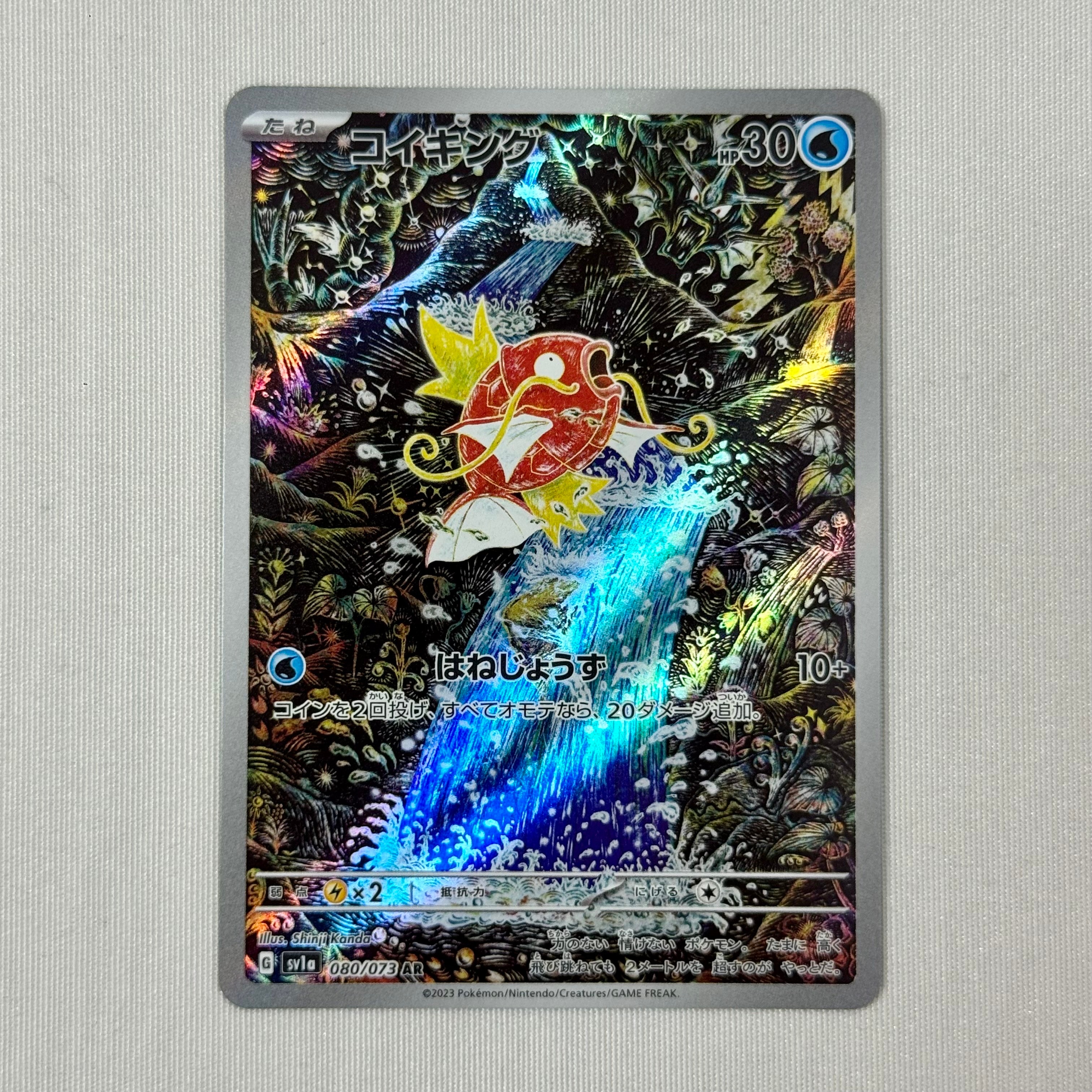 コイキング AR[SV1a 080/073](スカーレット&バイオレット 拡張パック「トリプレットビート」)