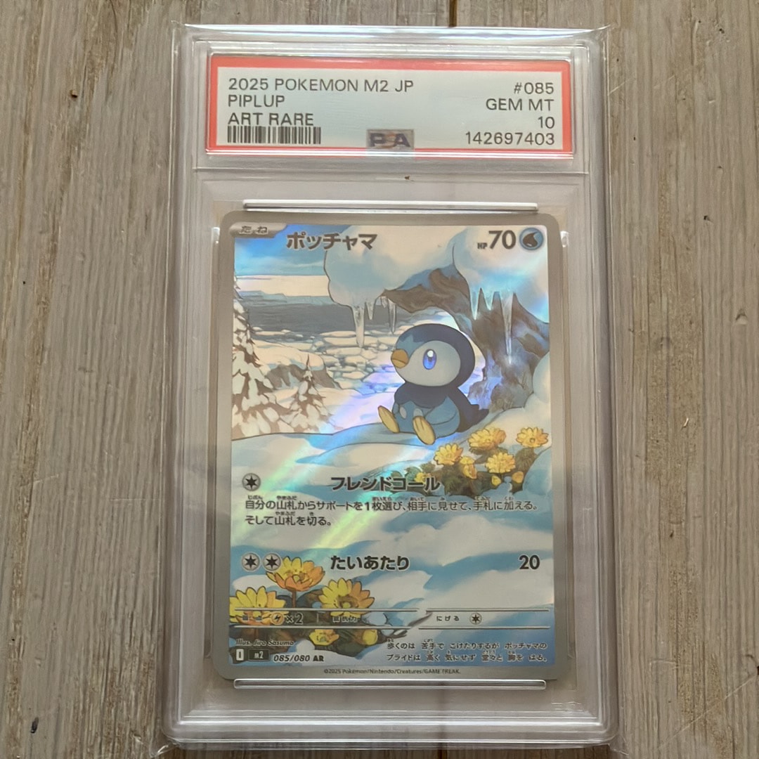 ポッチャマ AR [M2 085/080](拡張パック「インフェルノX」)の新品/中古