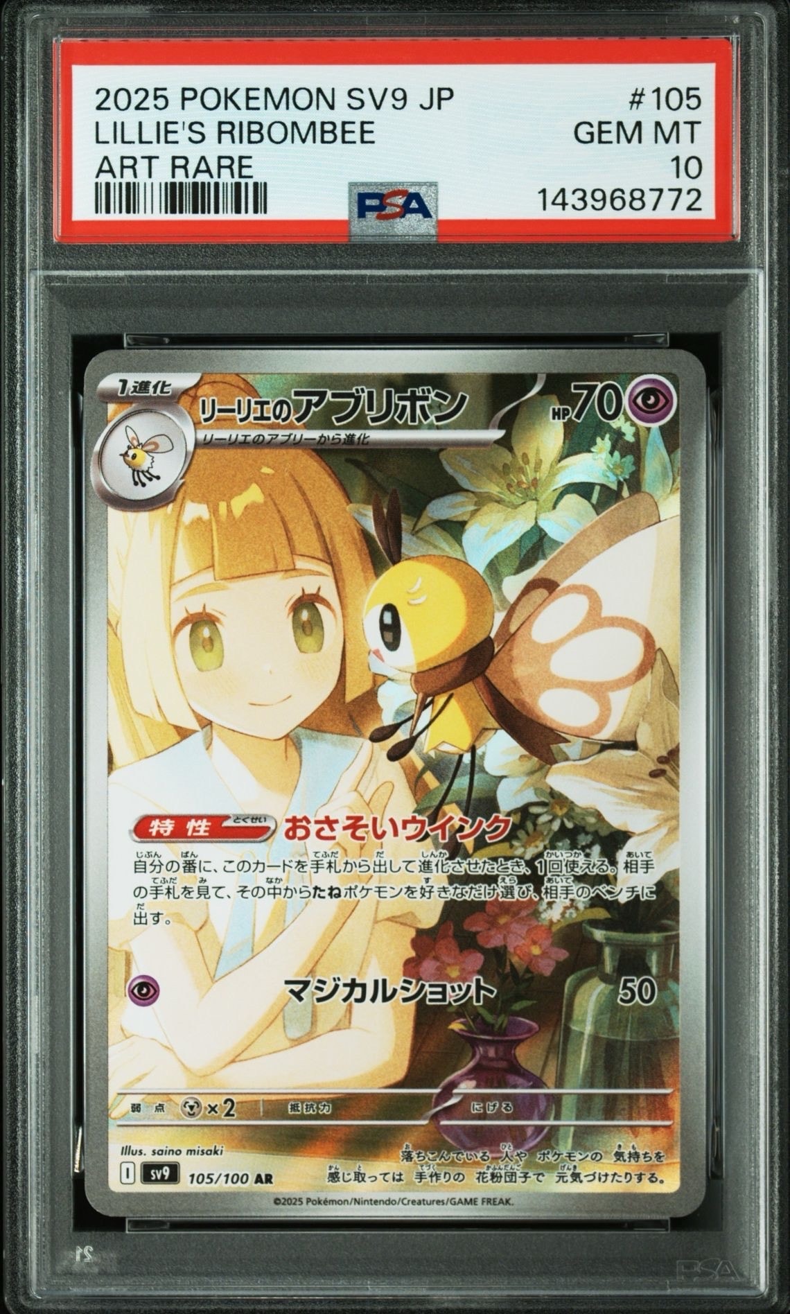 リーリエのアブリボン AR SV9 バトルパートナーズ 105/100 PK-SV9-105 リーリエのアブリボン AR | ポケモンカード,SVシリーズ