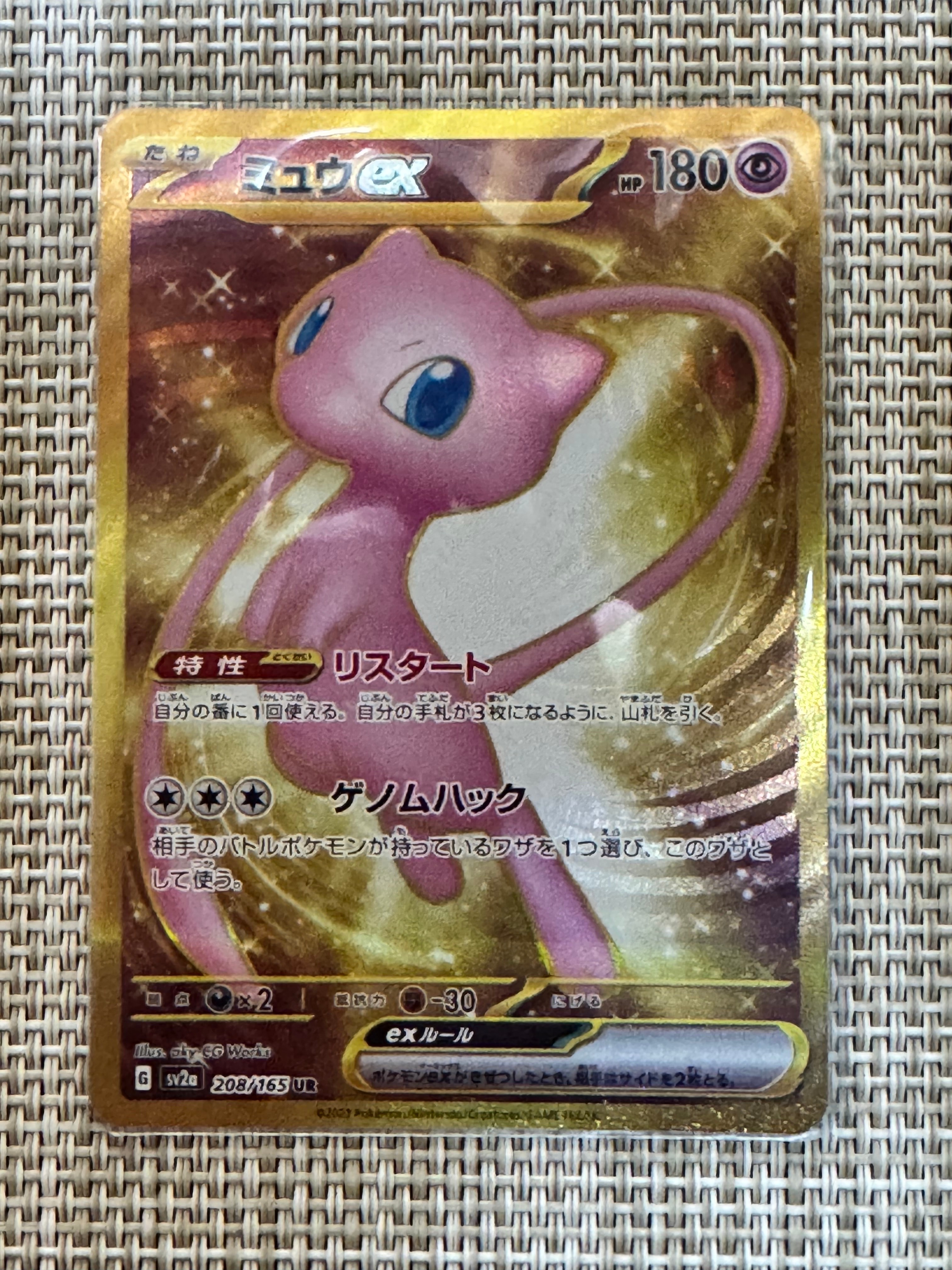 ミュウex UR[SV2a 208/165](強化拡張パック「ポケモンカード151」)