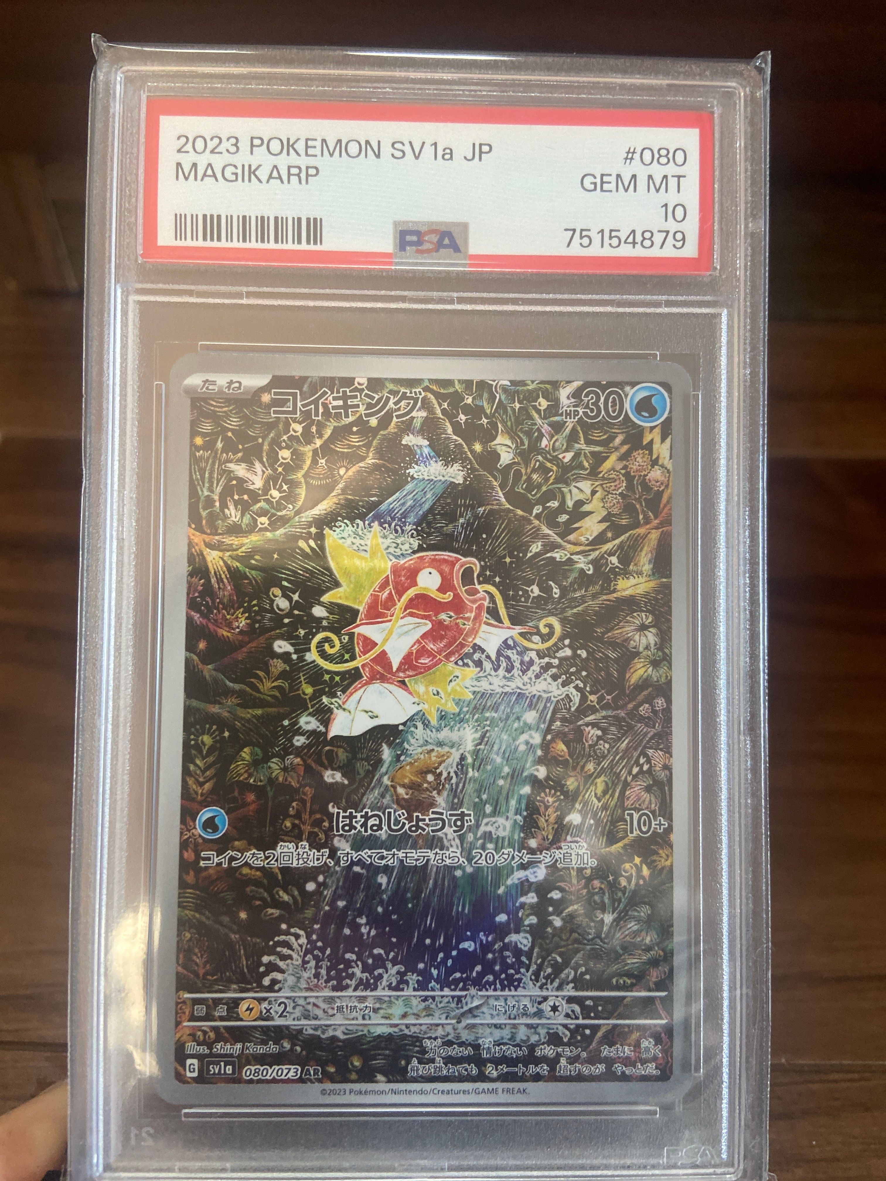 コイキング AR[SV1a 080/073](スカーレット&バイオレット 拡張パック「トリプレットビート」)