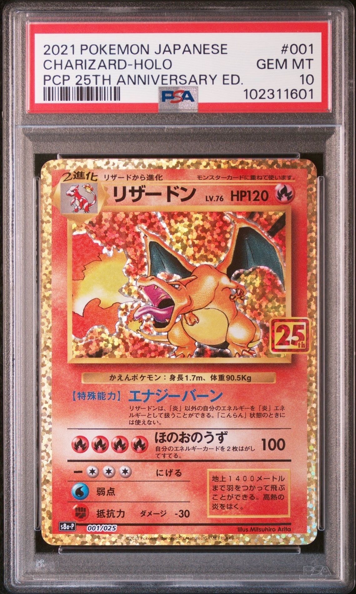 25th 【ARS10】リザードン プロモカード プロモPSA10 25th リザードン psa10相当 ポケモンカードゲーム
